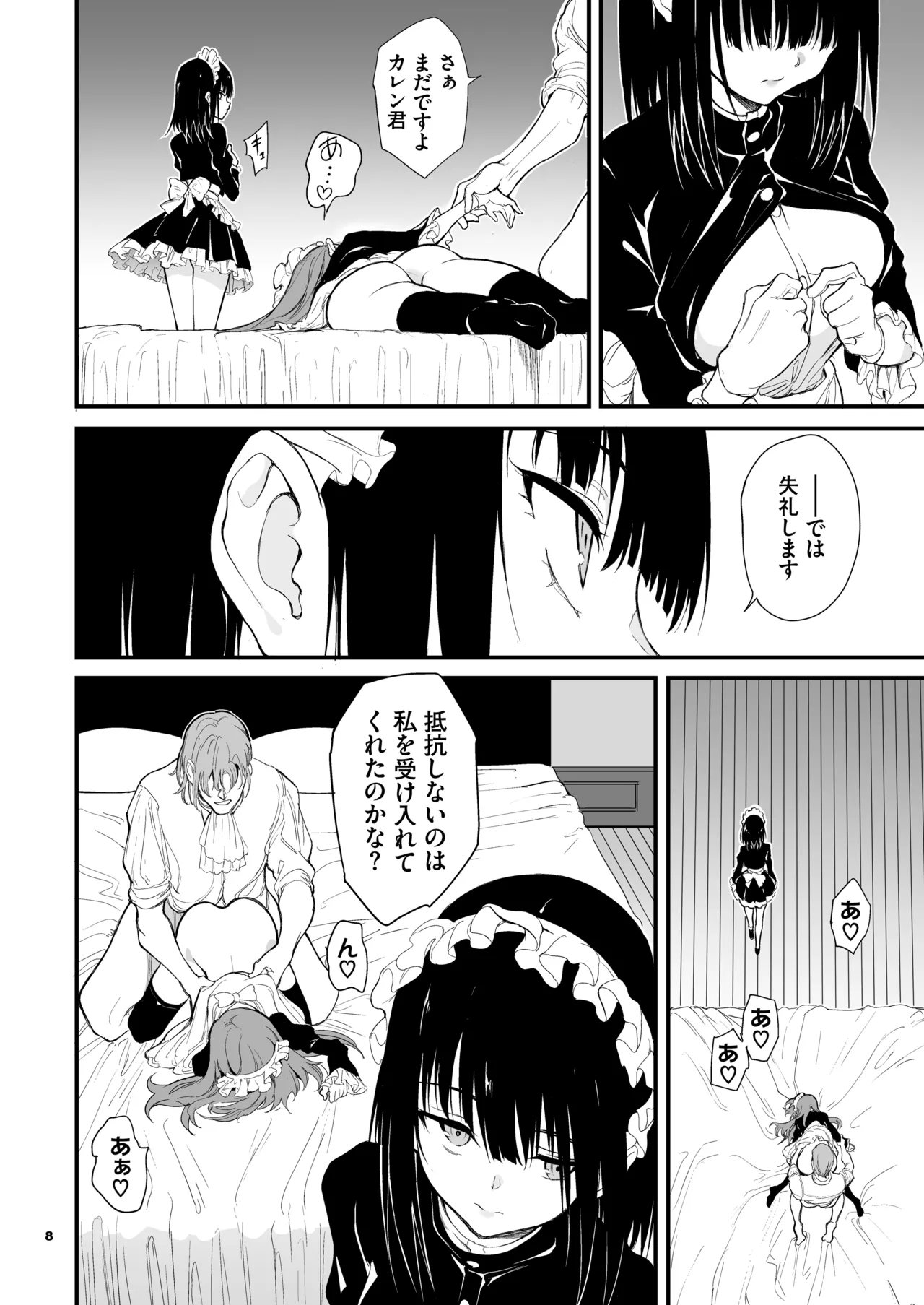Maid Kyouiku. 8 -Botsuraku Kizoku Rurikawa Tsubaki- page 8 full