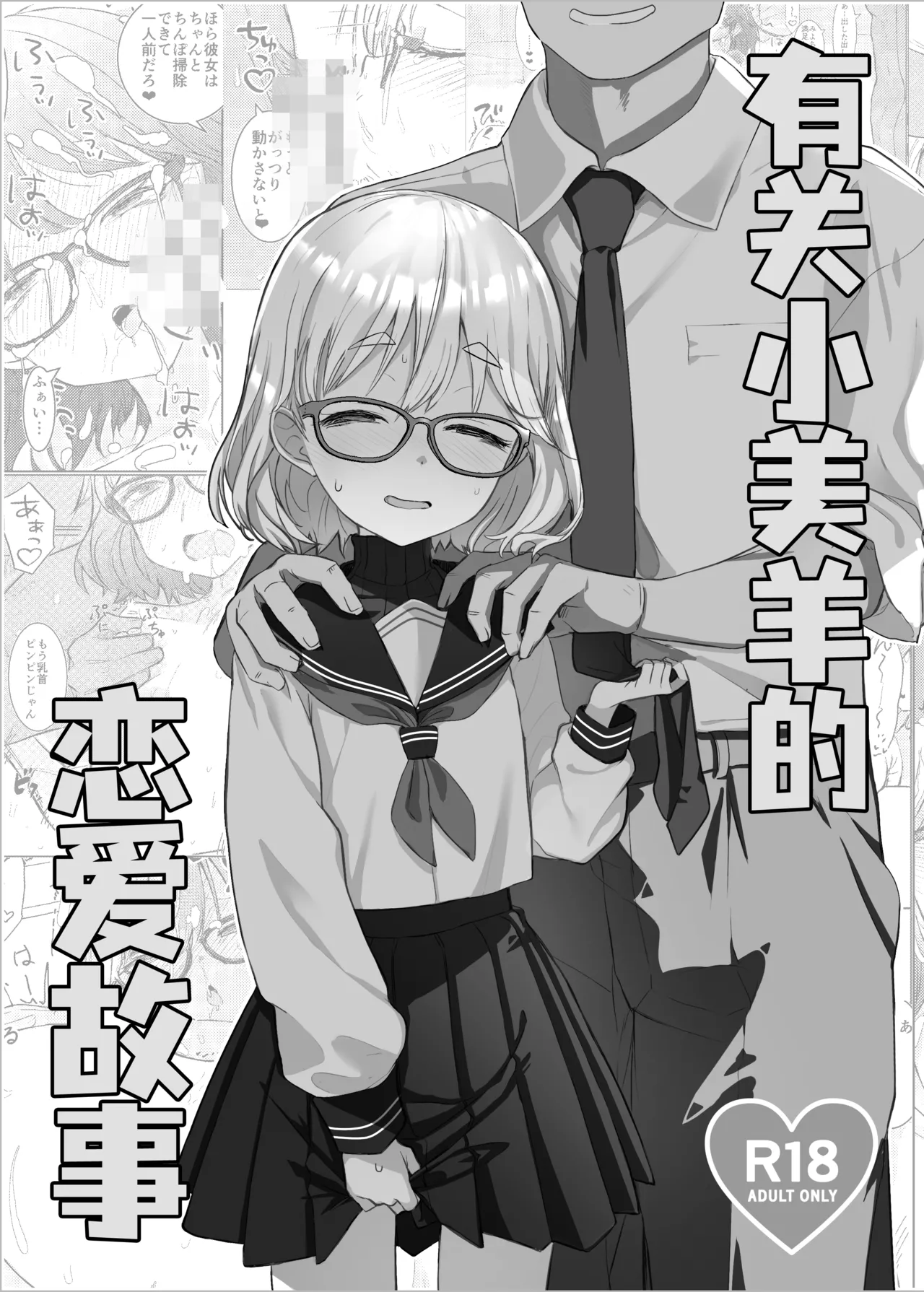 Miyo-chan no Ren'ai Jijō | 有关小美羊的恋爱故事 page 2 full