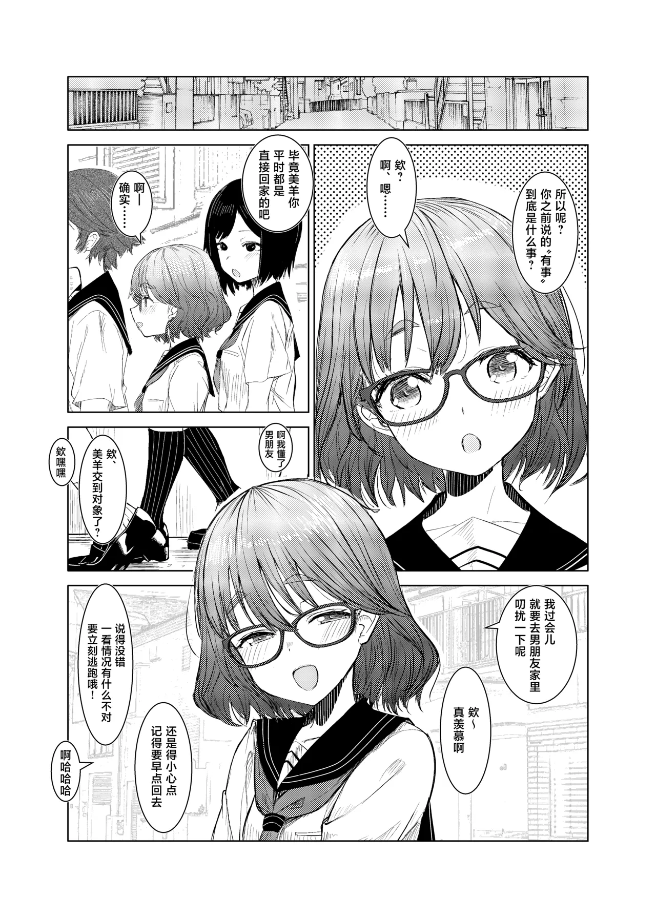 Miyo-chan no Ren'ai Jijō | 有关小美羊的恋爱故事 page 4 full