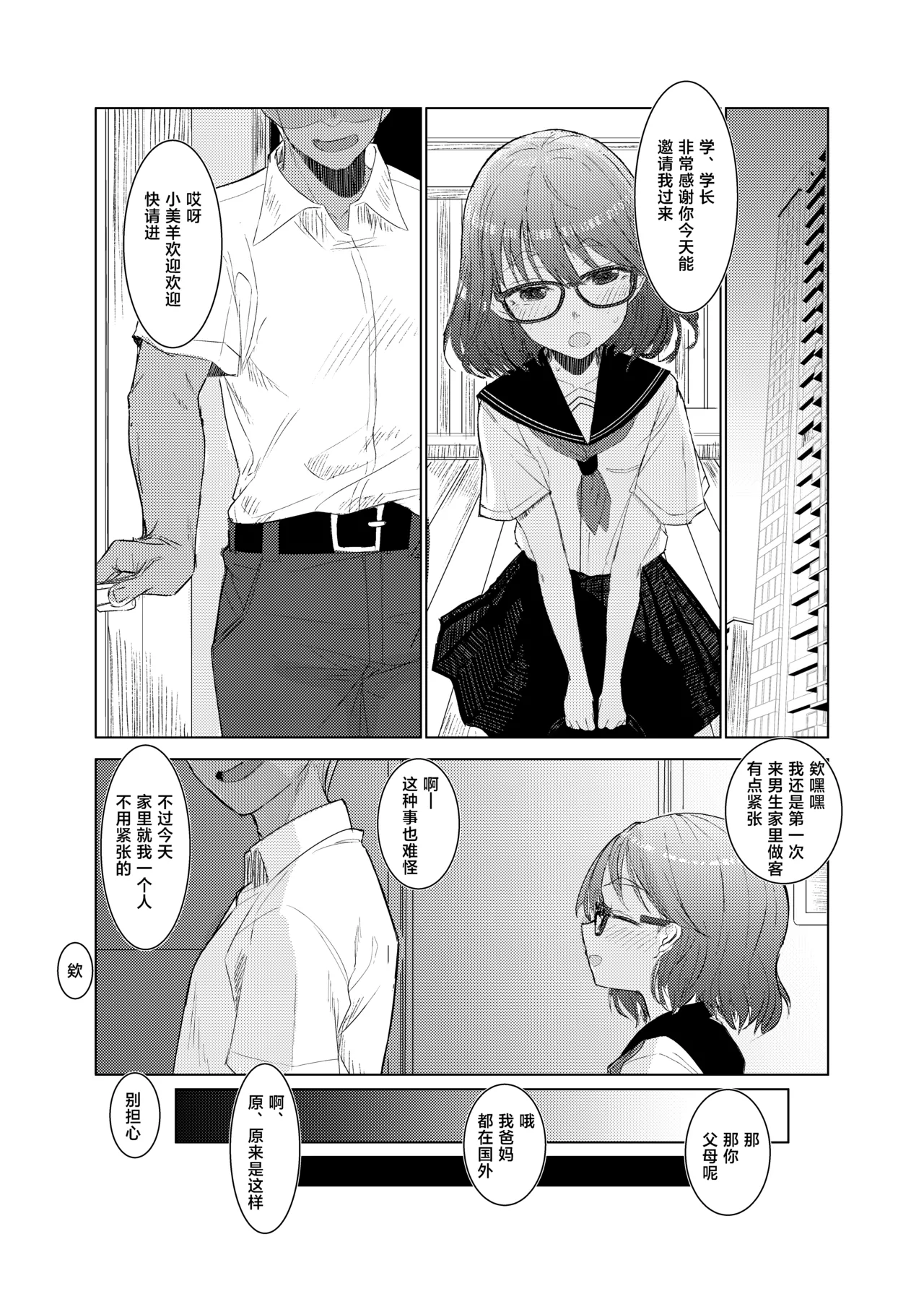 Miyo-chan no Ren'ai Jijō | 有关小美羊的恋爱故事 page 5 full