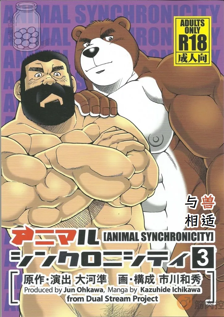 与兽相适-Animal Synchronicity-3 page 1 full