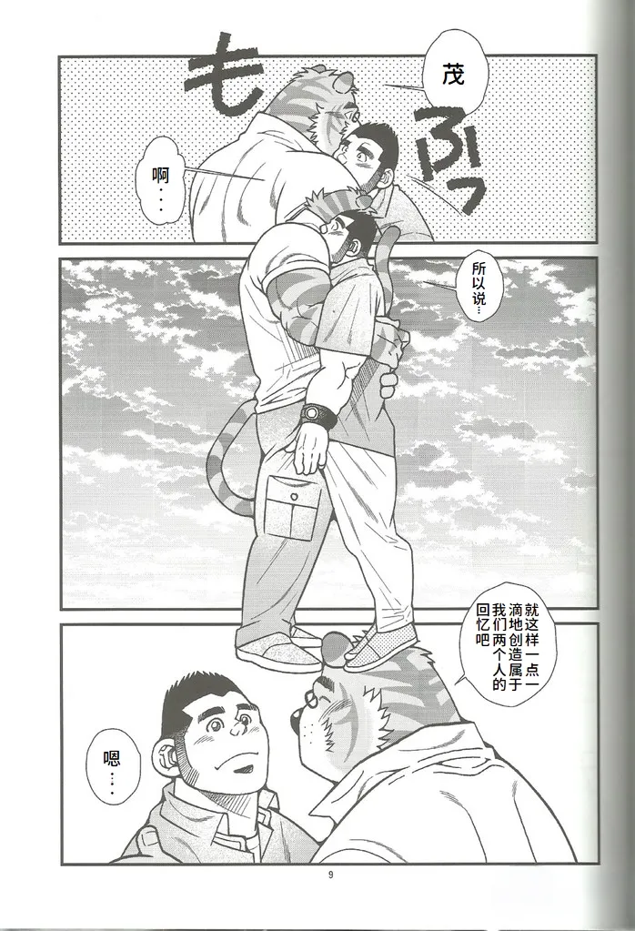 与兽相适-Animal Synchronicity-3 page 10 full