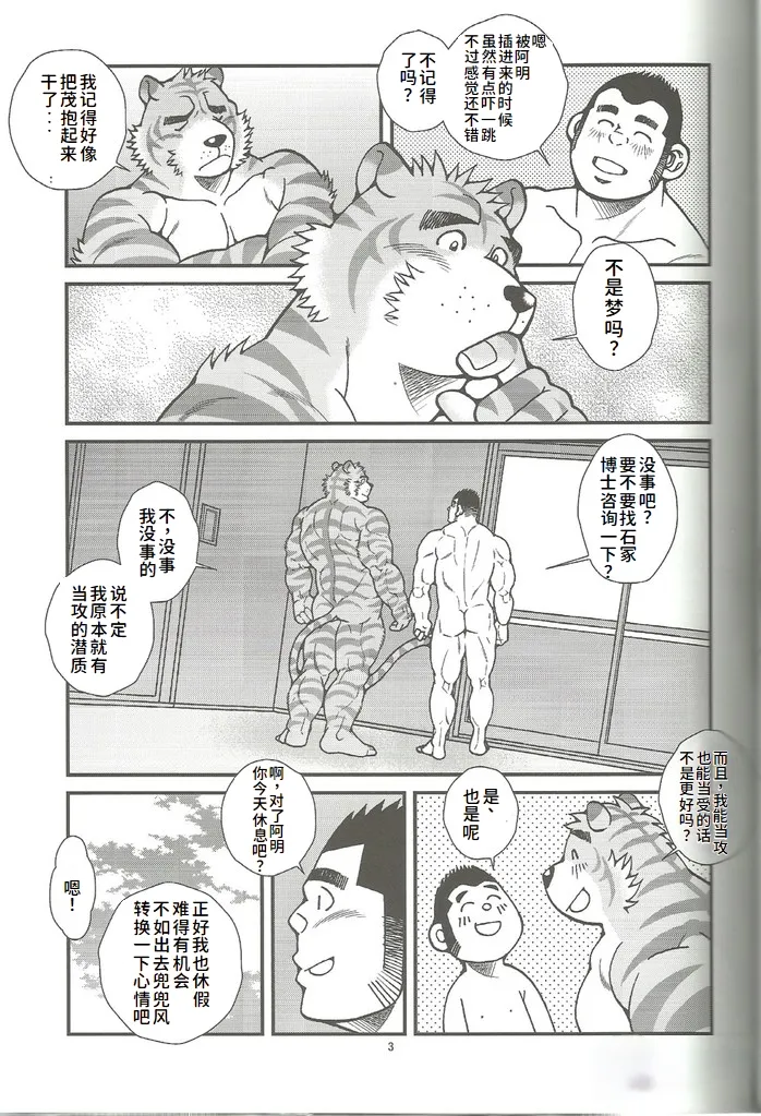 与兽相适-Animal Synchronicity-3 page 4 full