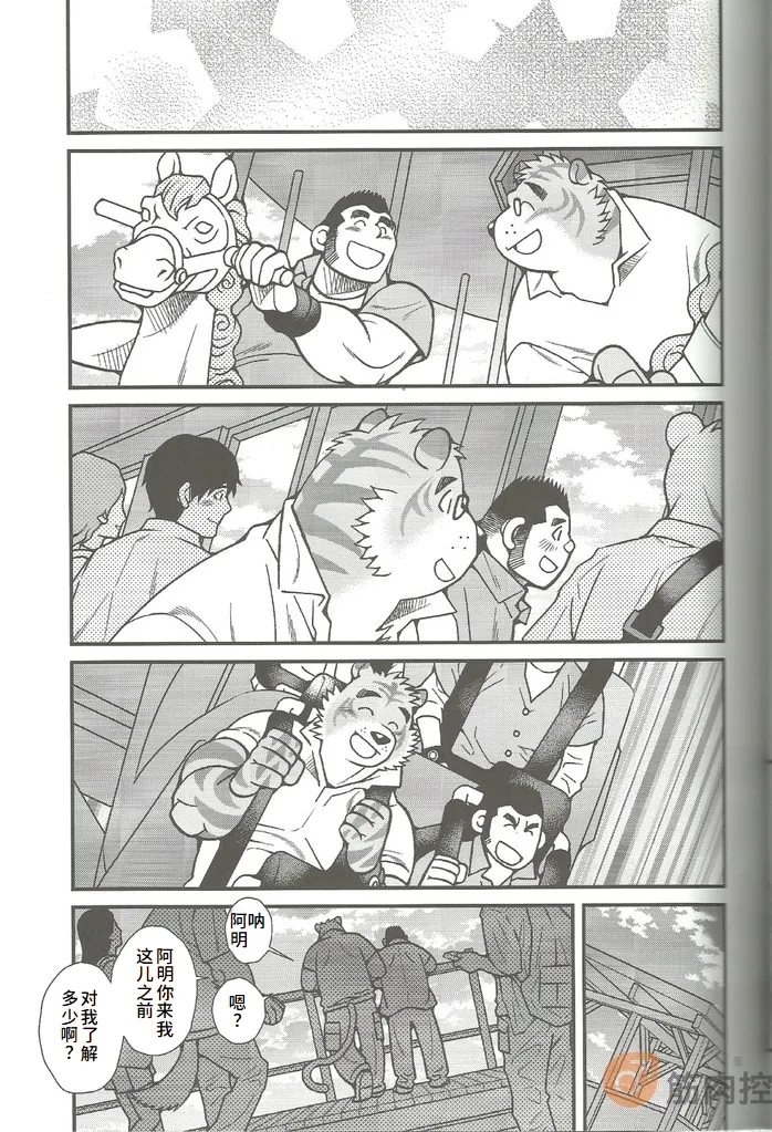 与兽相适-Animal Synchronicity-3 page 6 full