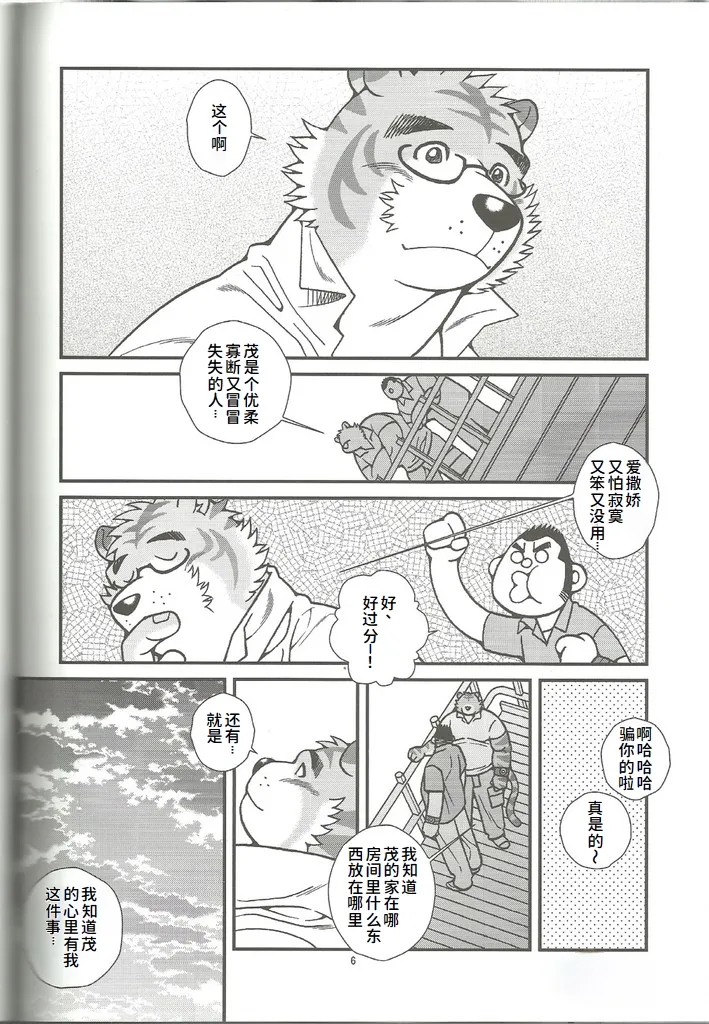 与兽相适-Animal Synchronicity-3 page 7 full
