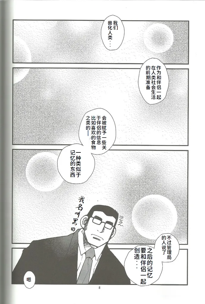与兽相适-Animal Synchronicity-3 page 9 full