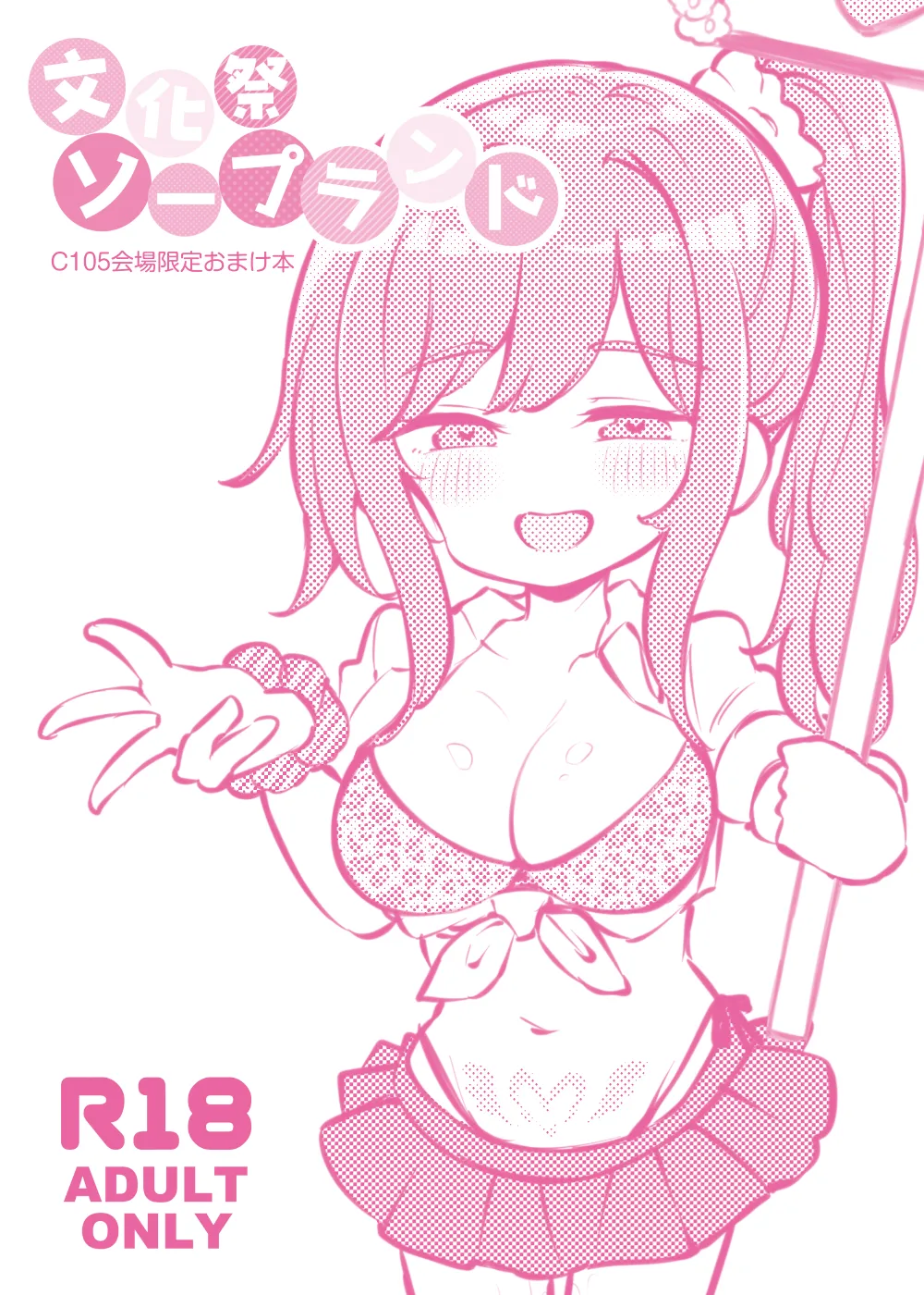 bunka sai so-purandoC105 kaizyou syousassi page 1 full