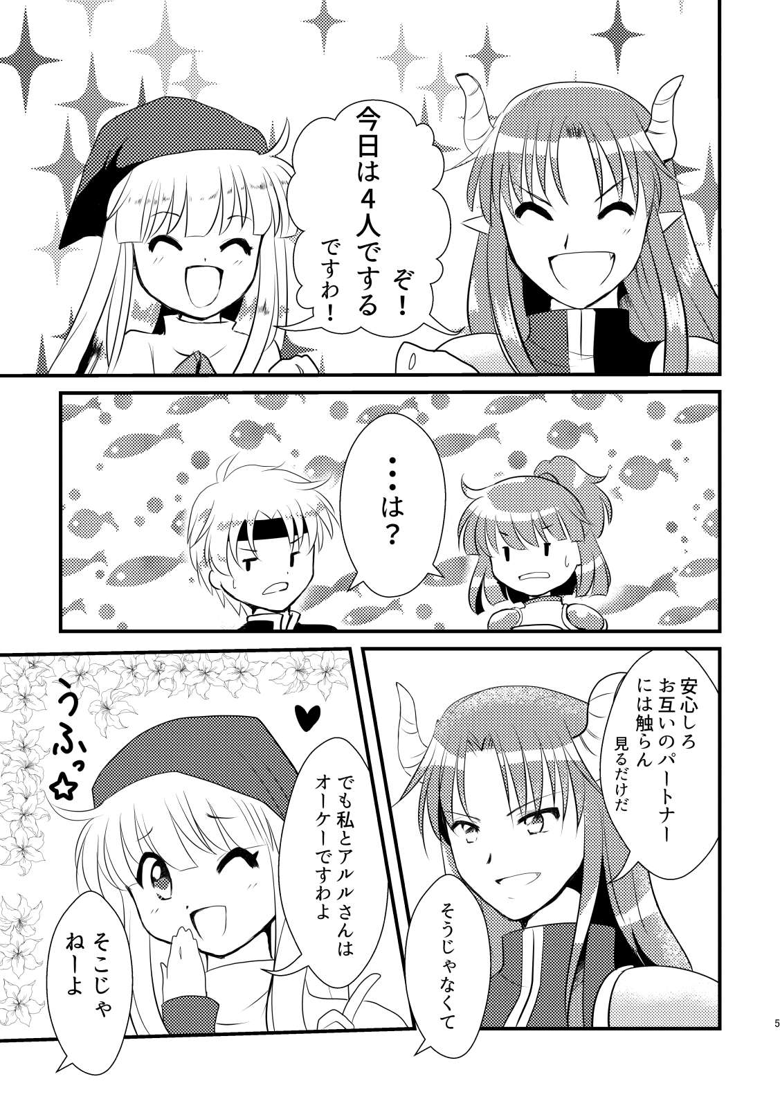 4人であそぼう page 3 full