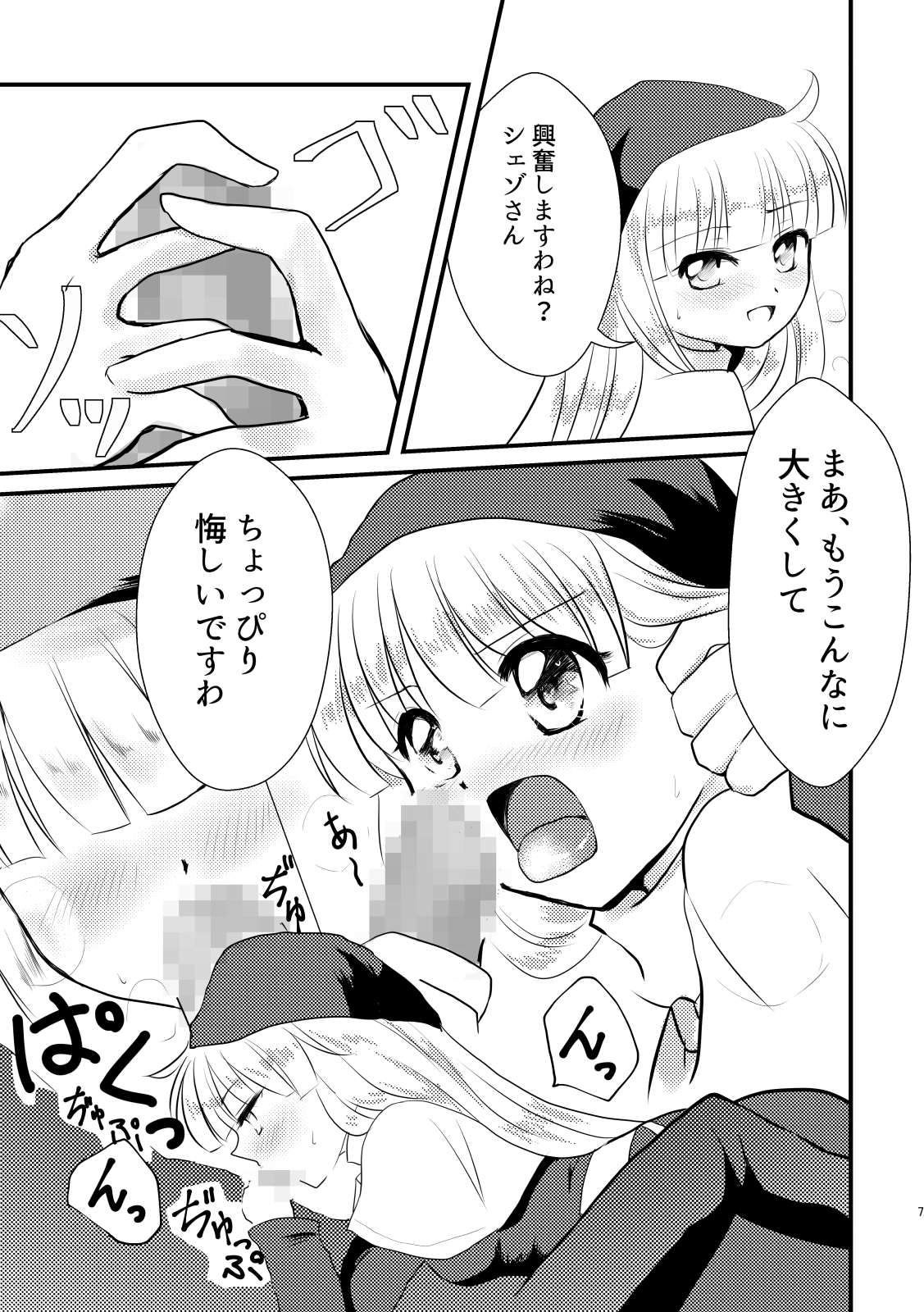 4人であそぼう page 5 full