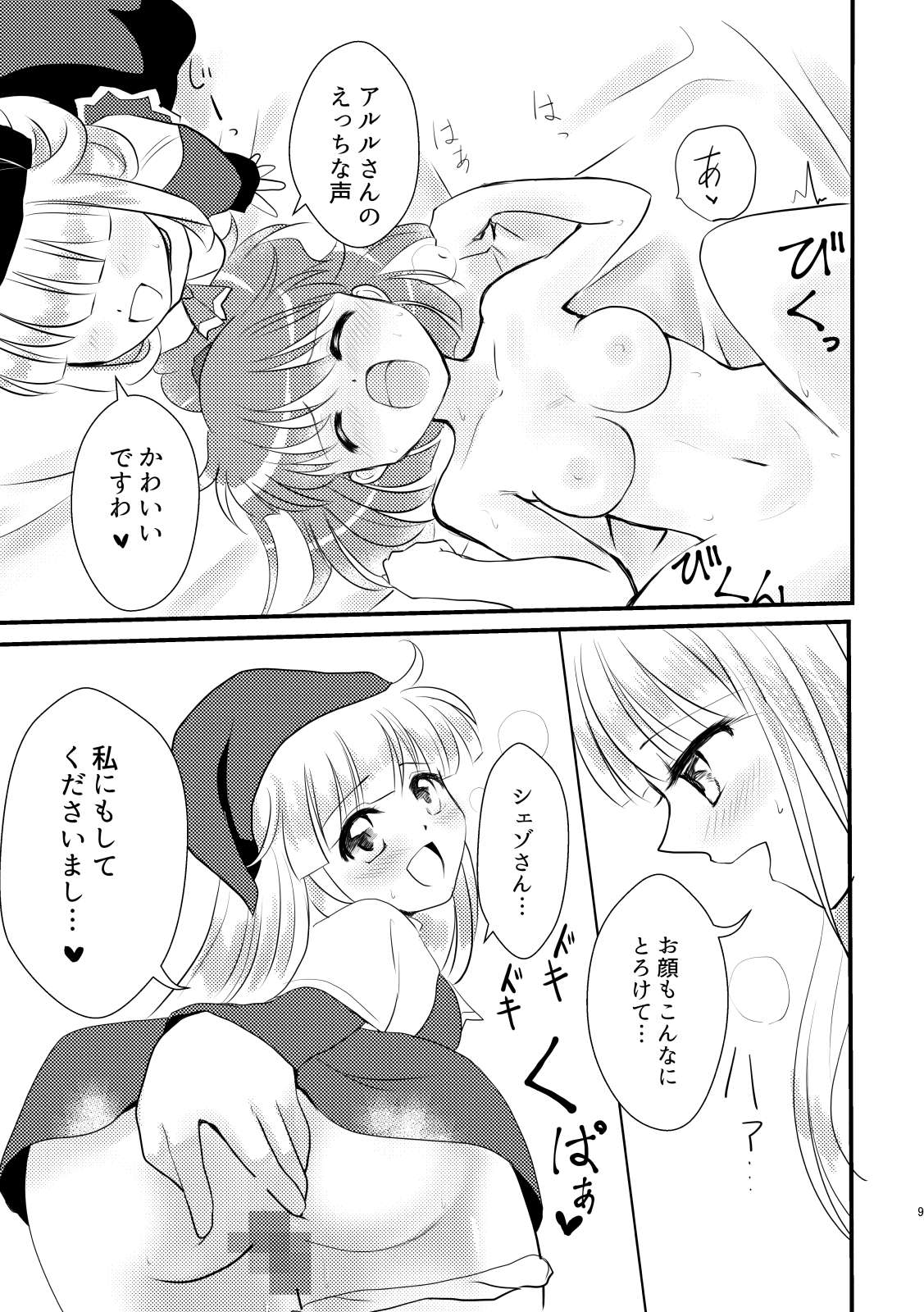 4人であそぼう page 7 full