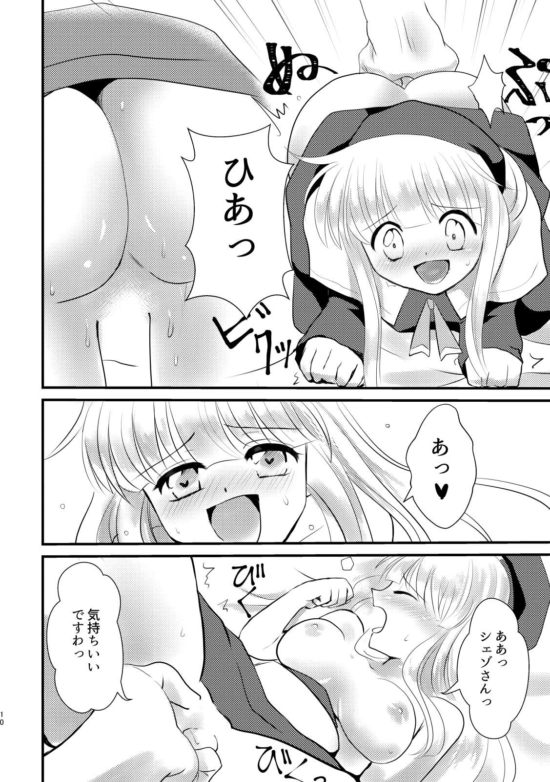 4人であそぼう page 8 full