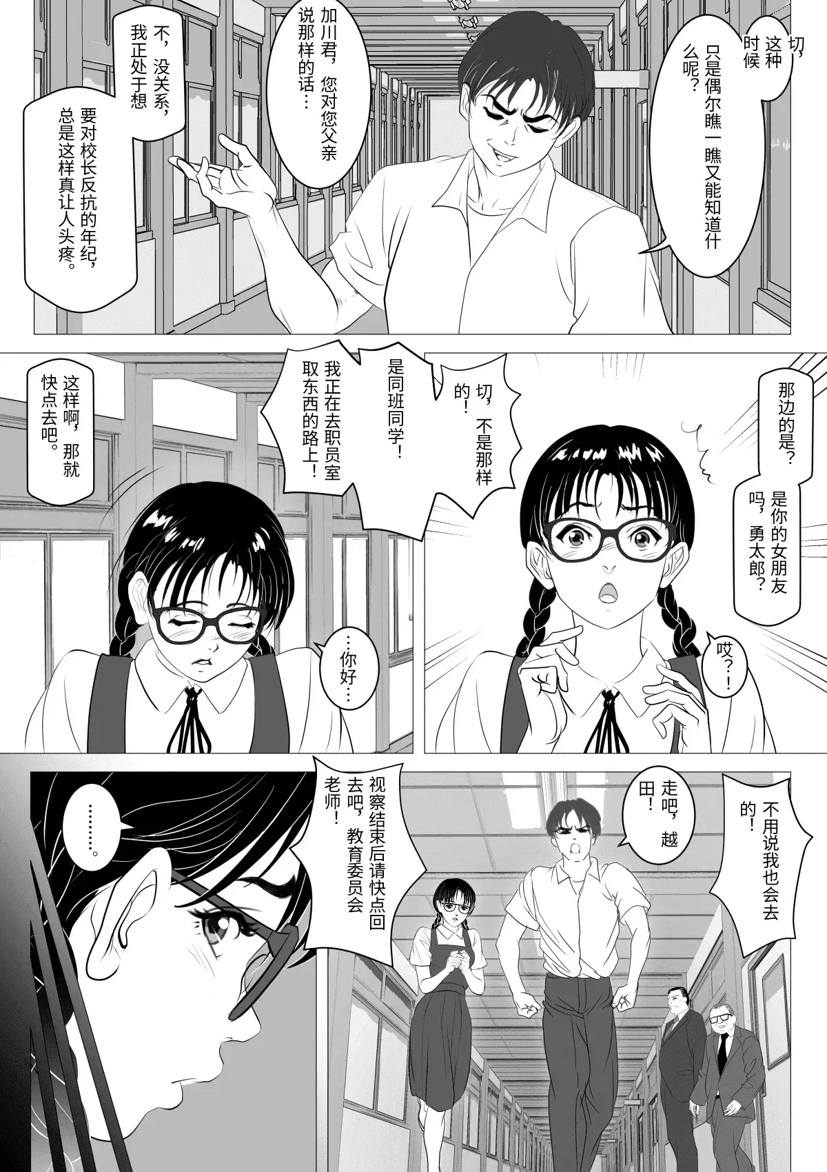 援交少女 ～俺が惚れたあのコは親父の女～ page 10 full