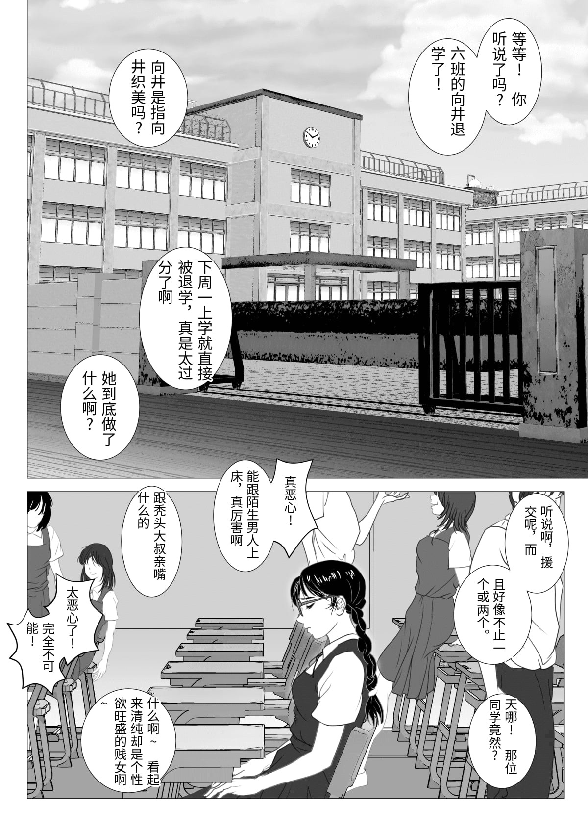 援交少女 ～俺が惚れたあのコは親父の女～ page 6 full