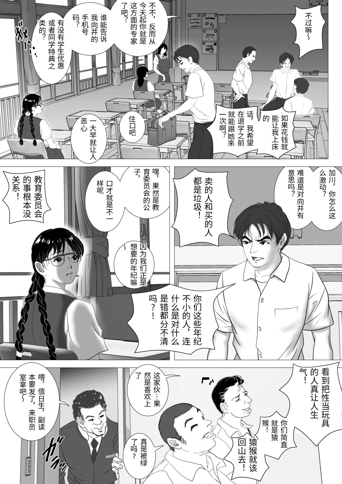 援交少女 ～俺が惚れたあのコは親父の女～ page 7 full