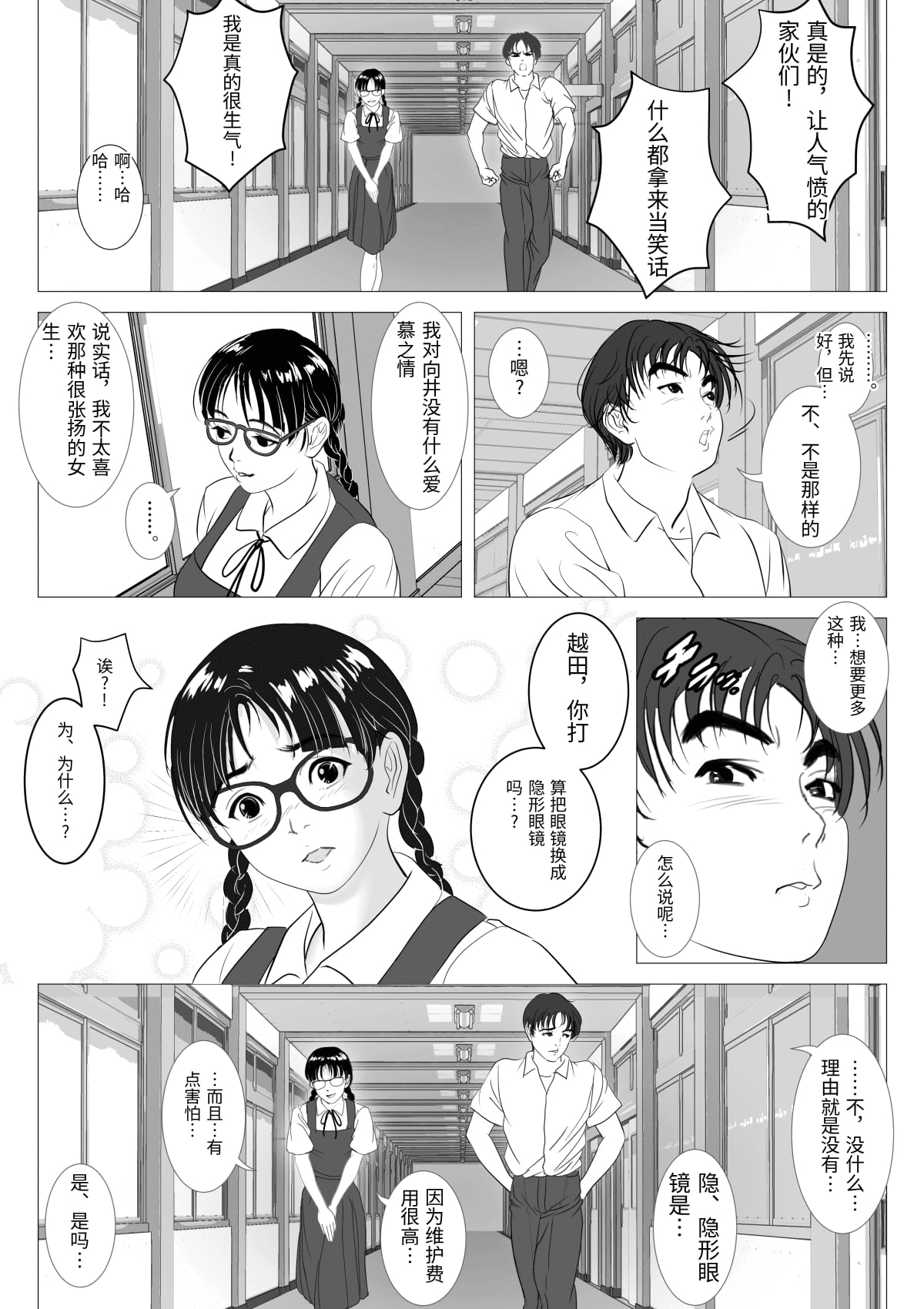 援交少女 ～俺が惚れたあのコは親父の女～ page 8 full