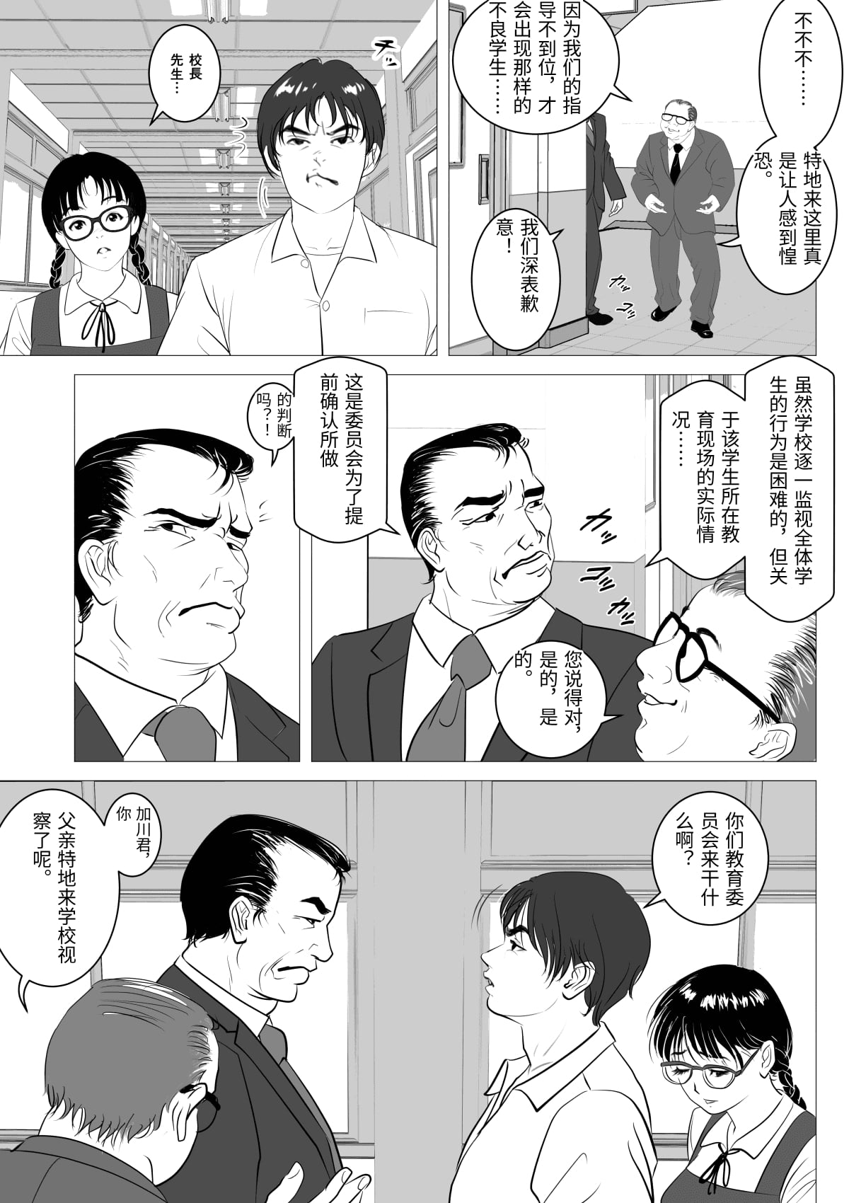 援交少女 ～俺が惚れたあのコは親父の女～ page 9 full