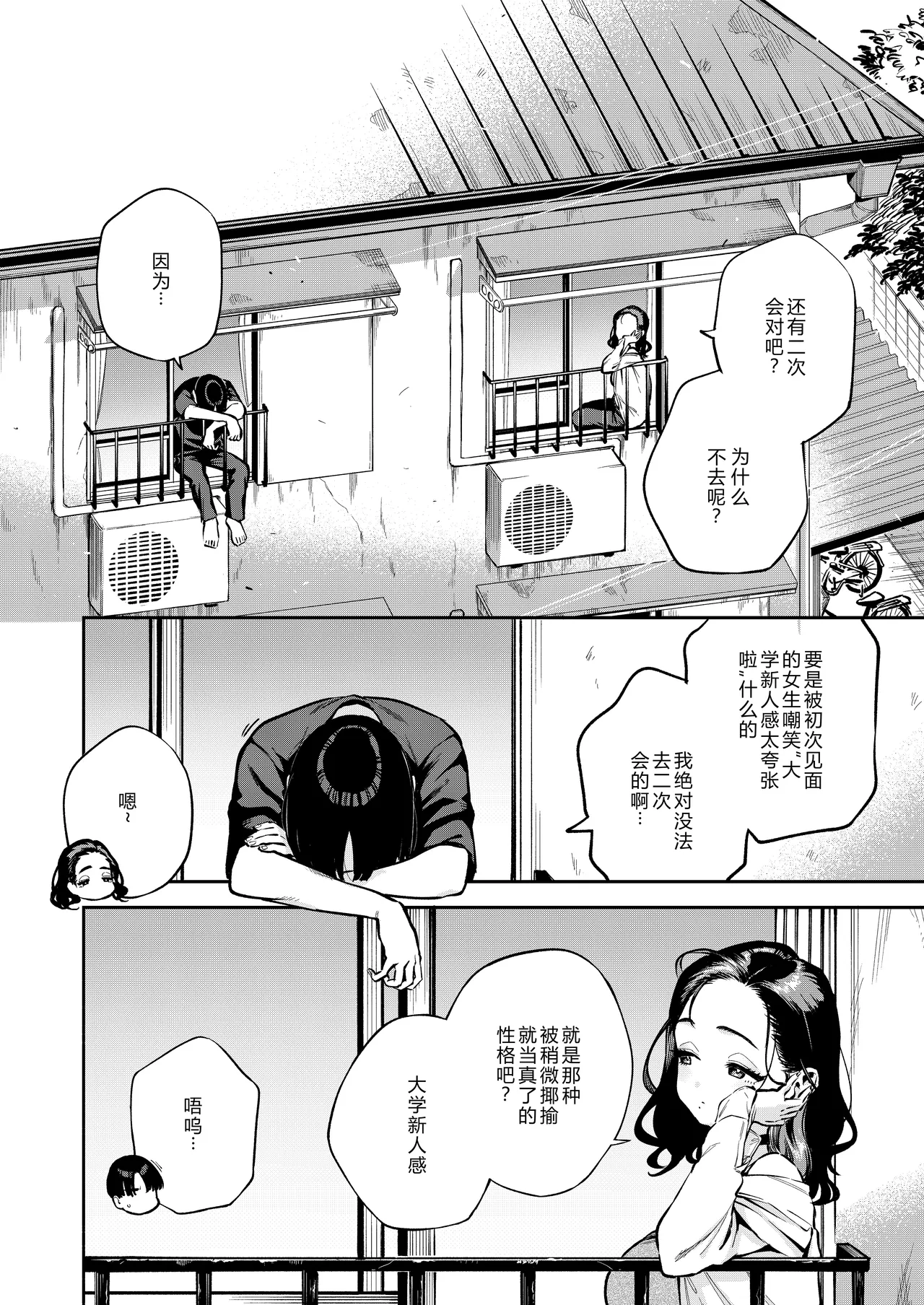 四畳半の魔性 page 3 full