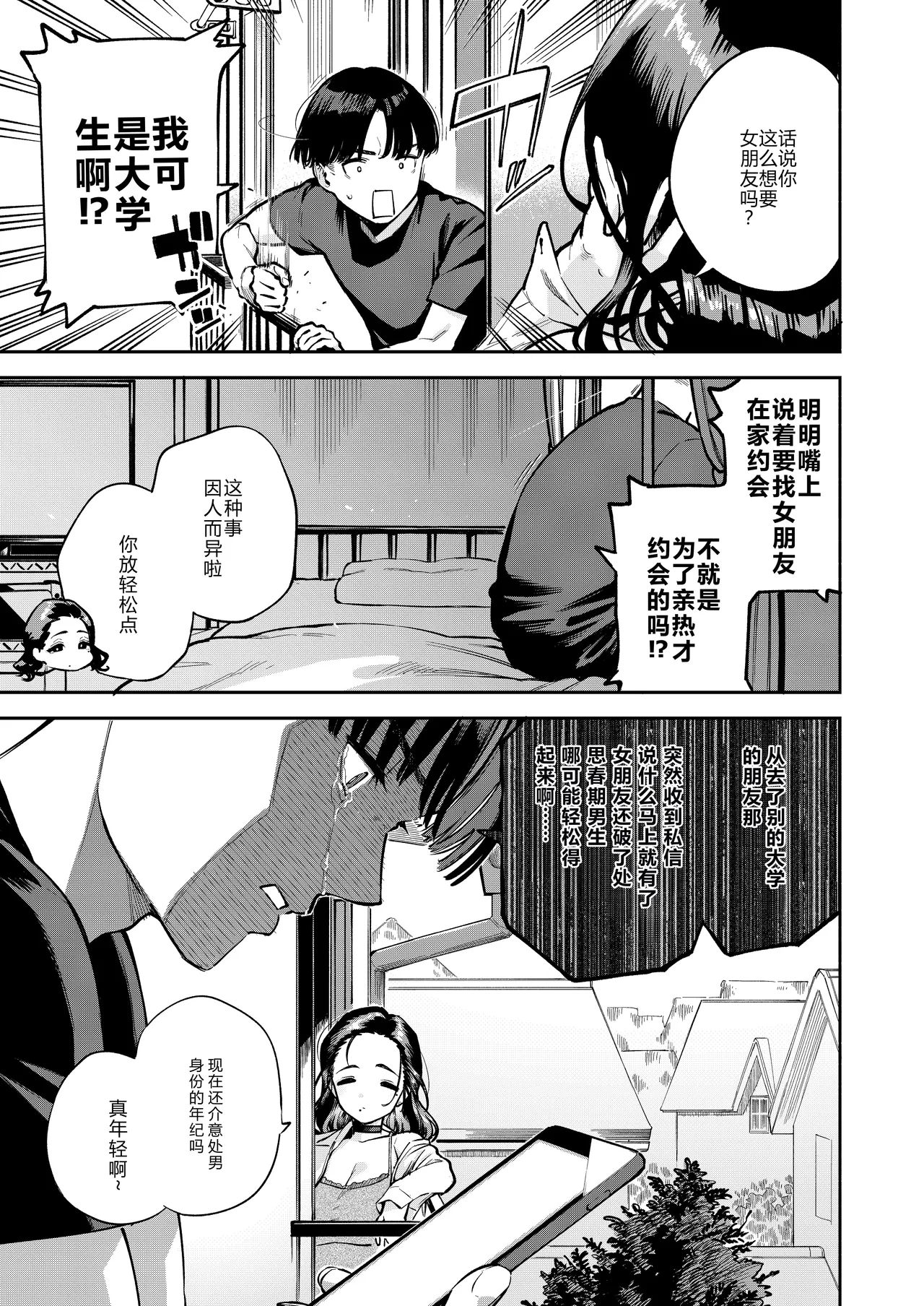 四畳半の魔性 page 4 full