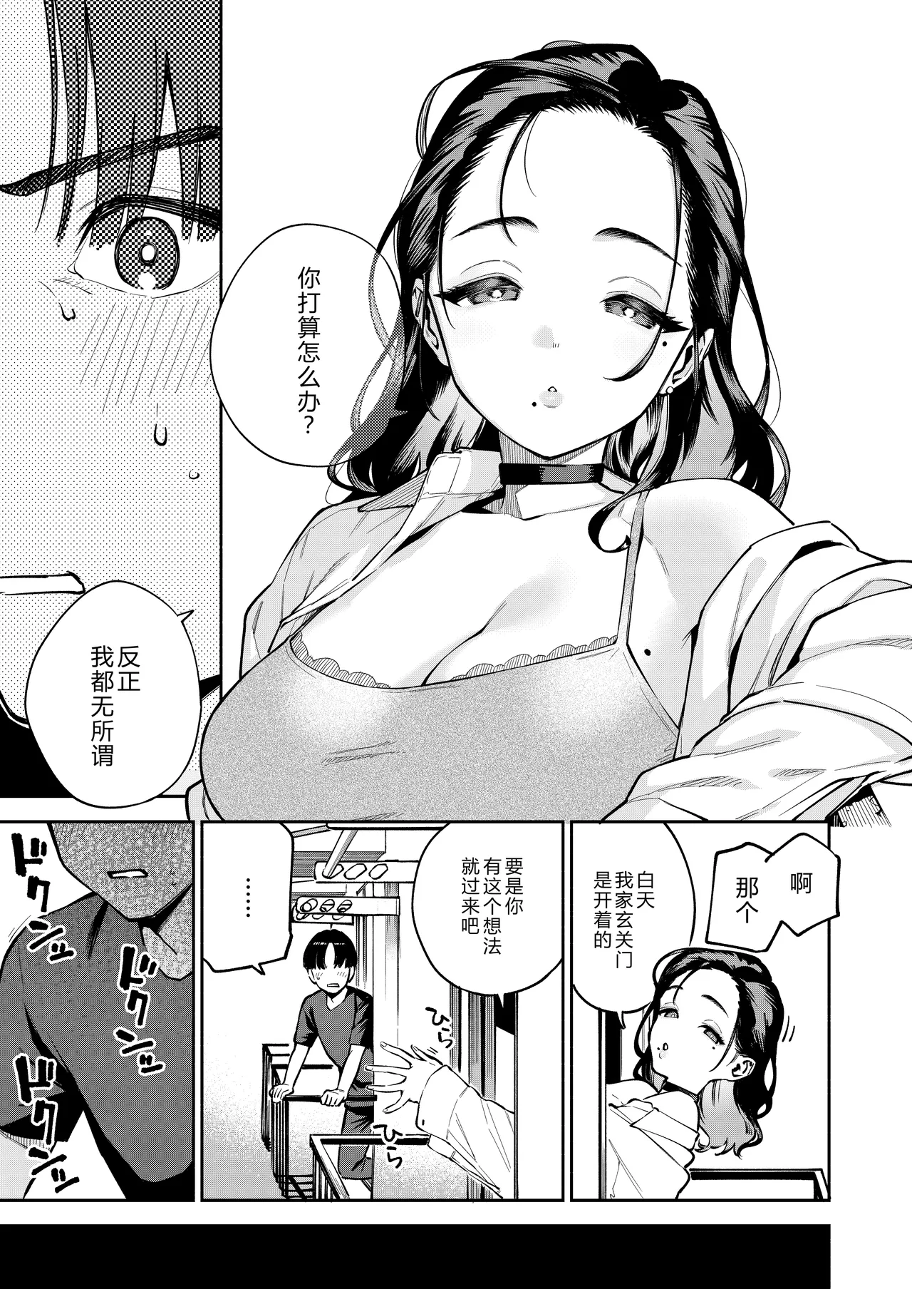 四畳半の魔性 page 8 full