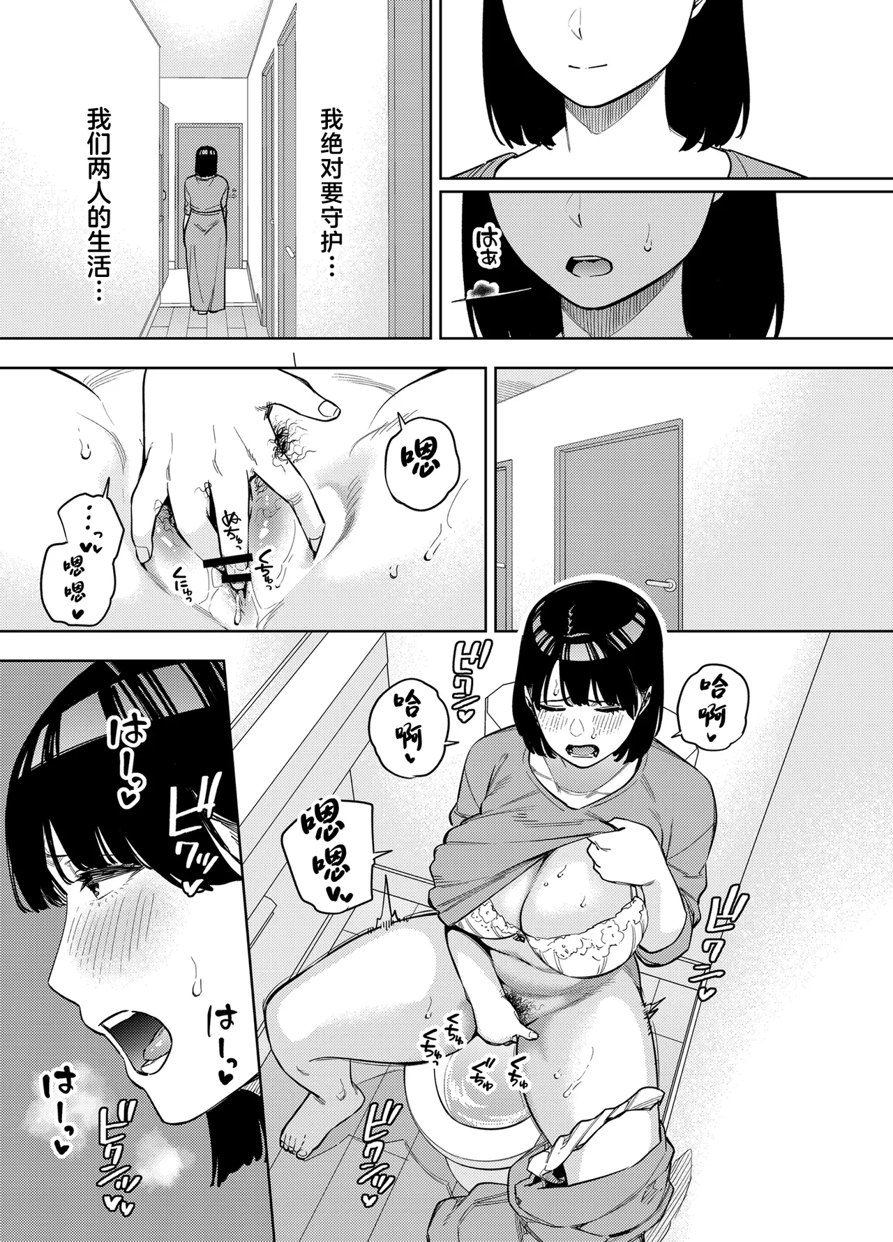 Gifu ni Dakareru Tsuma Mika-hen 2 page 10 full