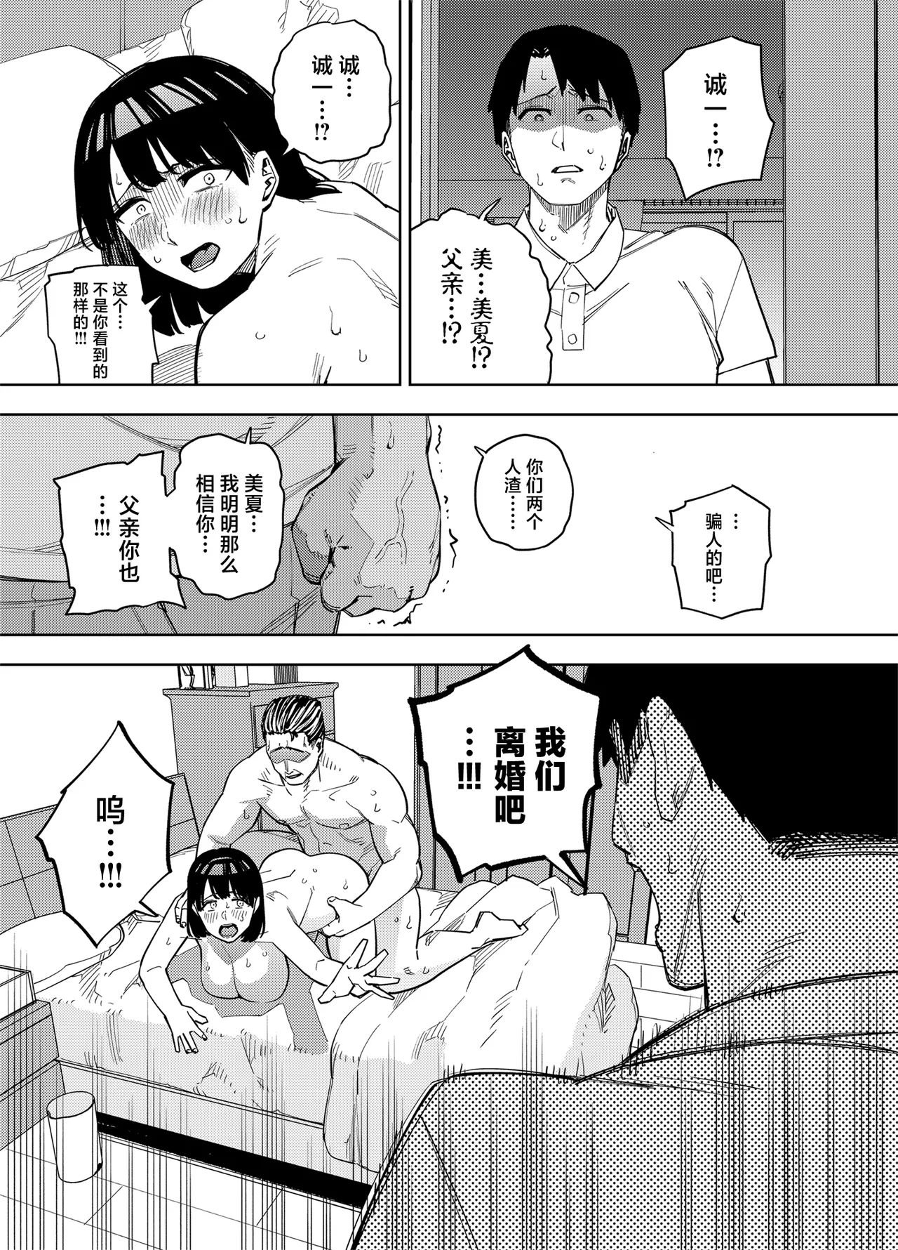 Gifu ni Dakareru Tsuma Mika-hen 2 page 4 full