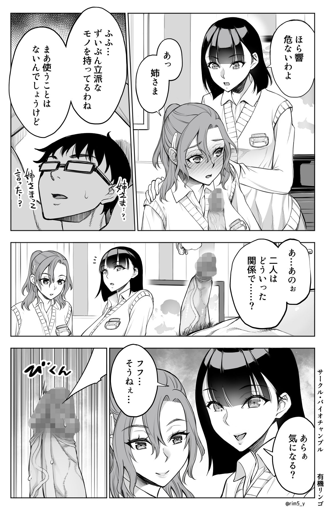 オンナを激イキさせるチンポを手に入れたオレは…2 page 10 full