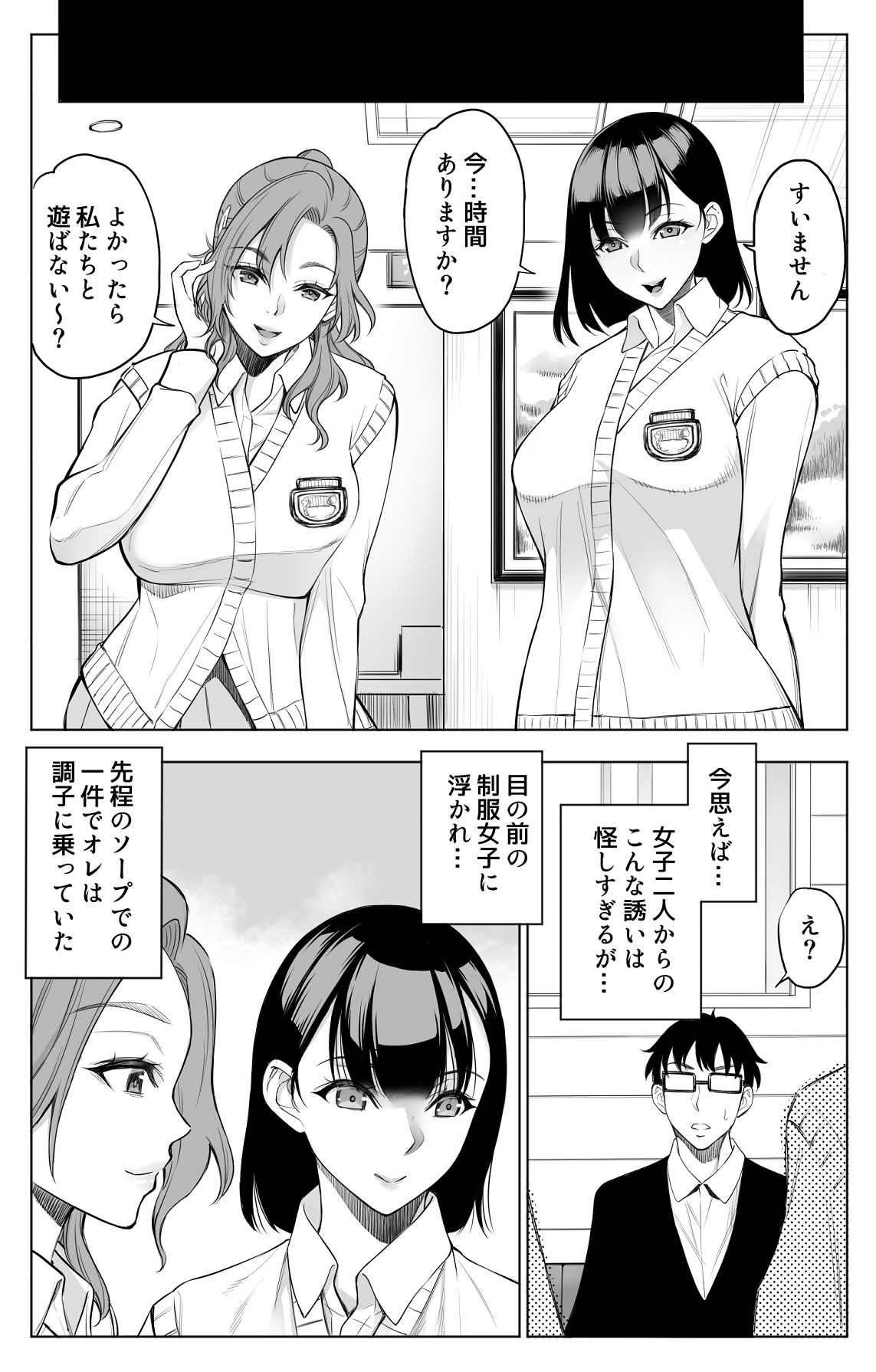 オンナを激イキさせるチンポを手に入れたオレは…2 page 5 full