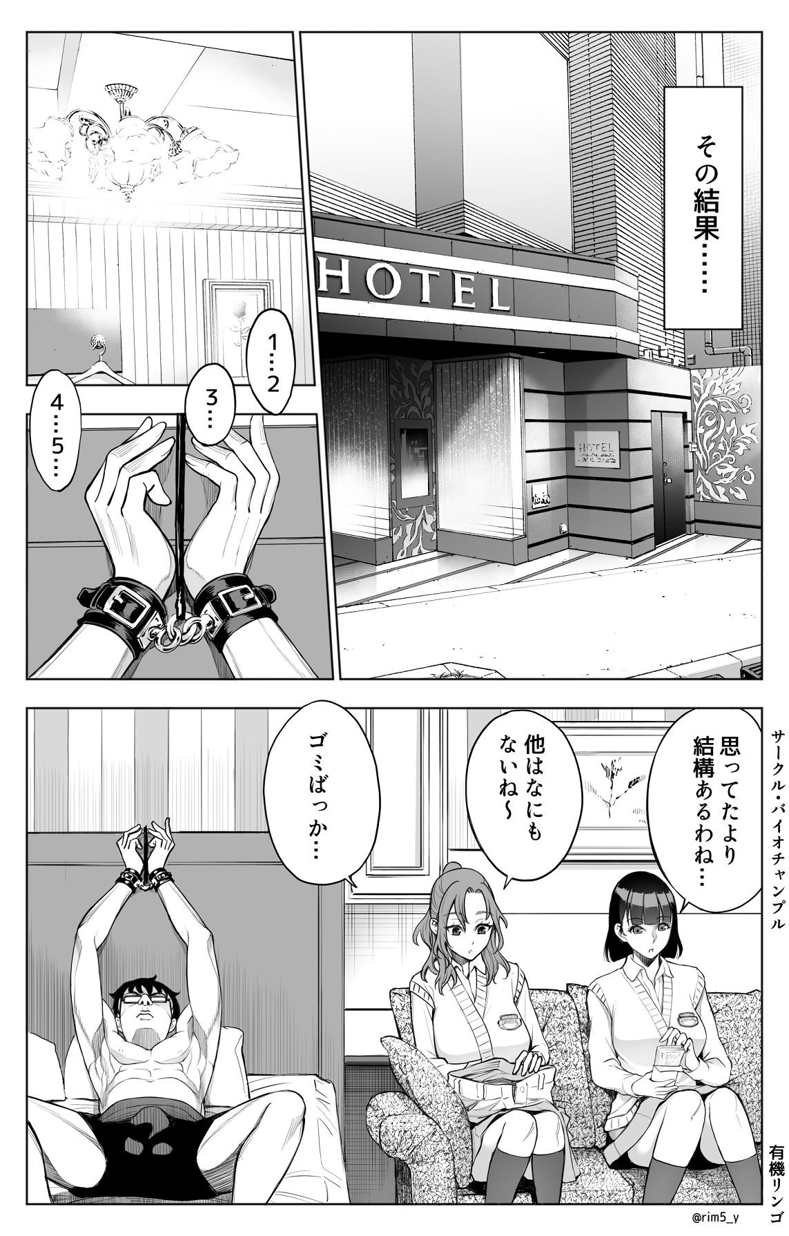 オンナを激イキさせるチンポを手に入れたオレは…2 page 6 full