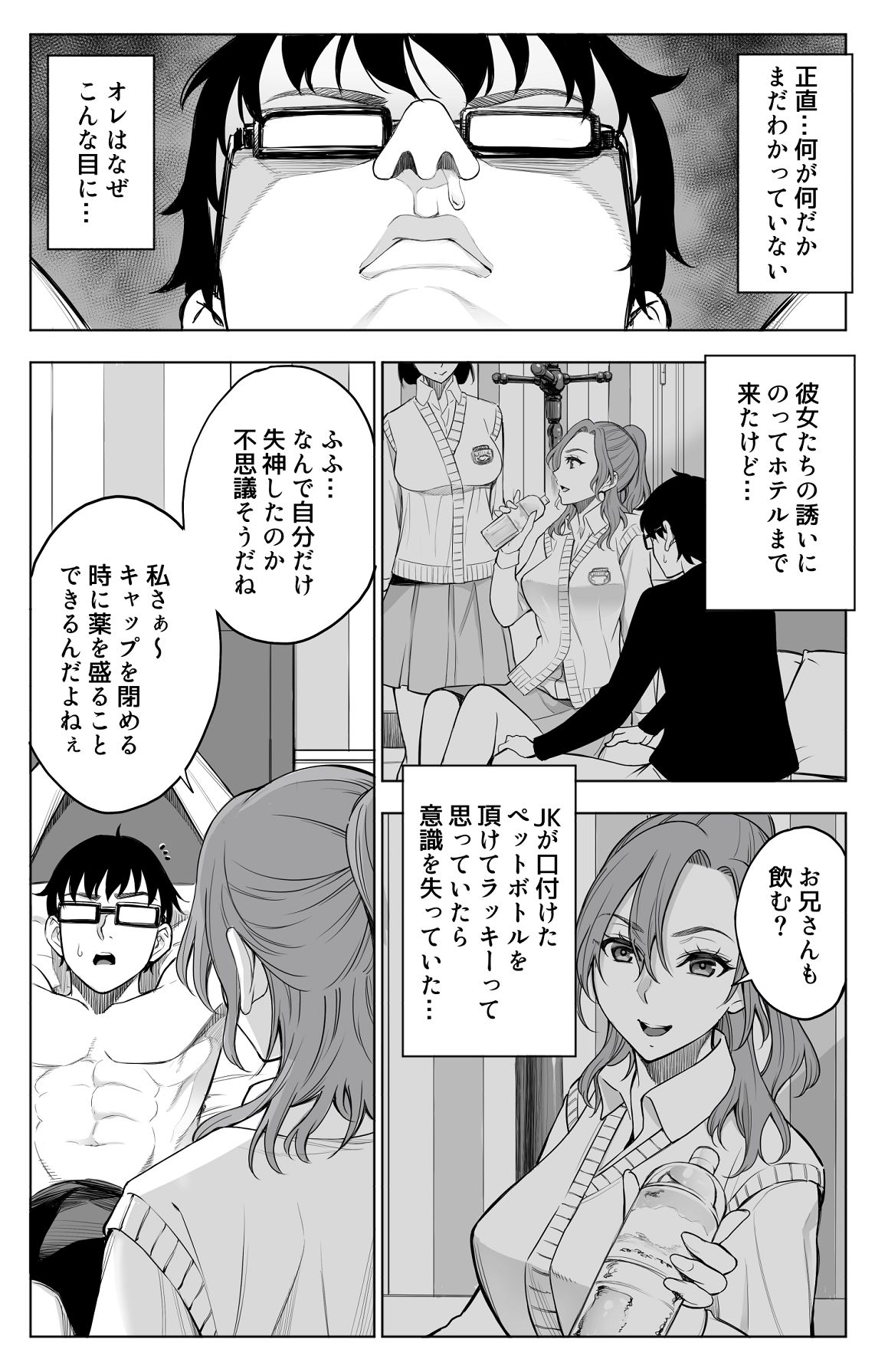 オンナを激イキさせるチンポを手に入れたオレは…2 page 7 full