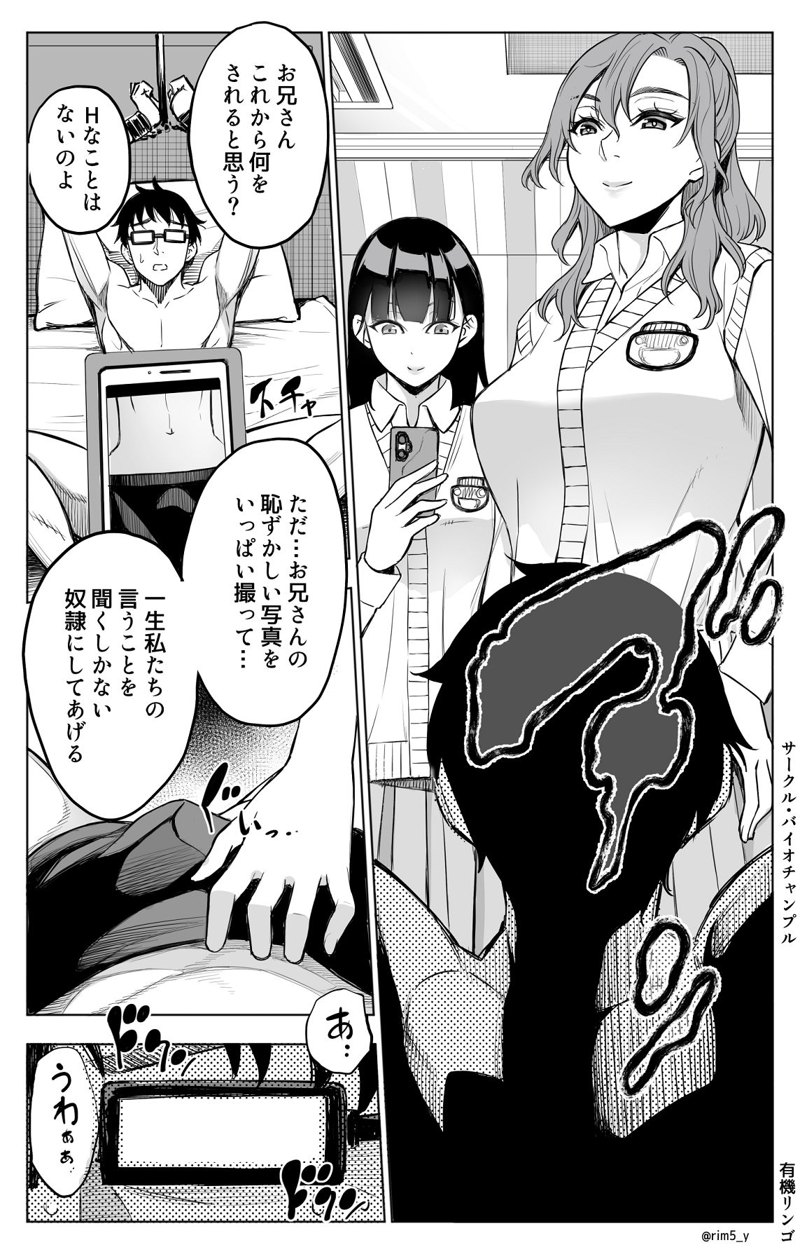 オンナを激イキさせるチンポを手に入れたオレは…2 page 8 full