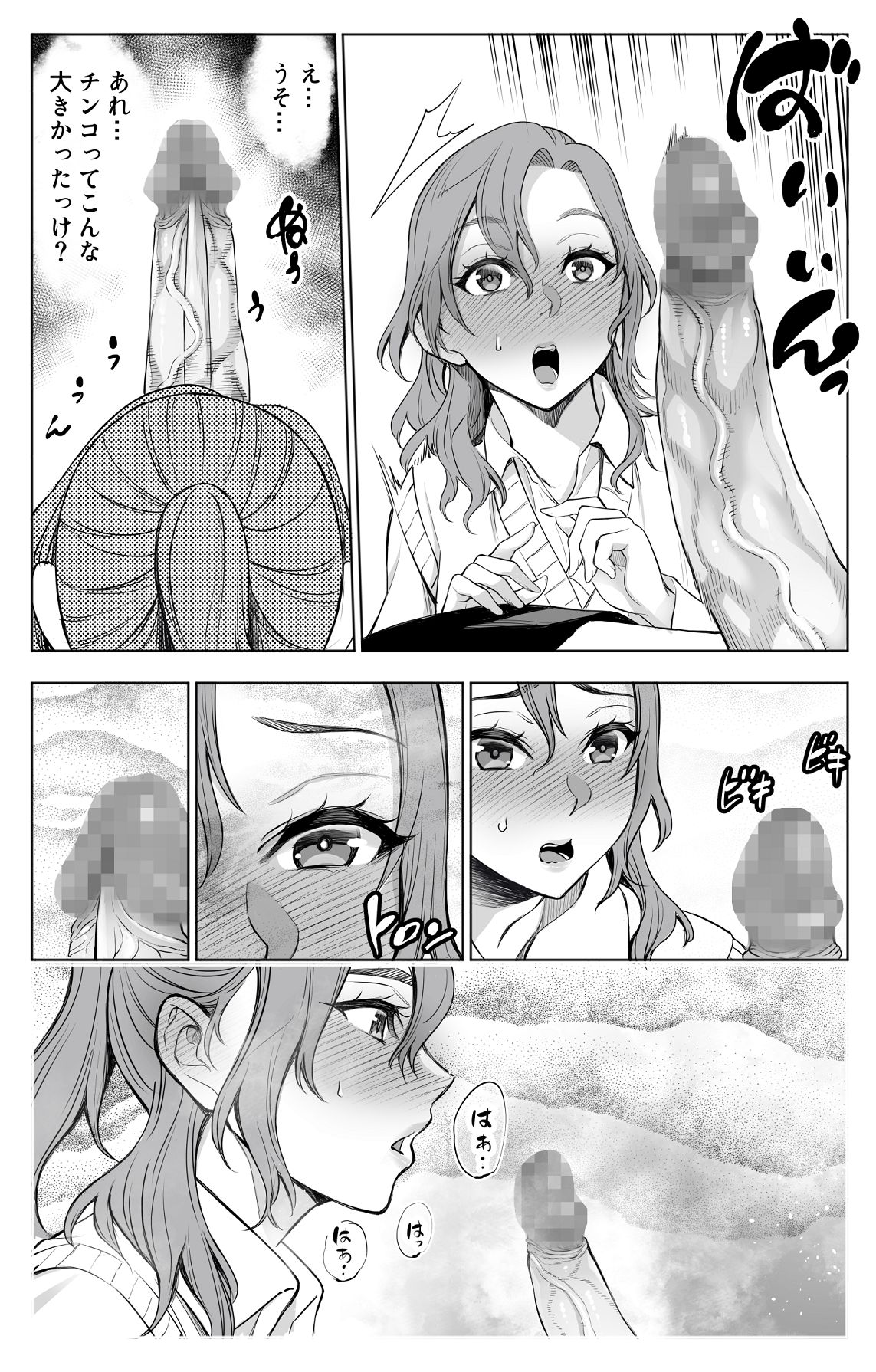 オンナを激イキさせるチンポを手に入れたオレは…2 page 9 full