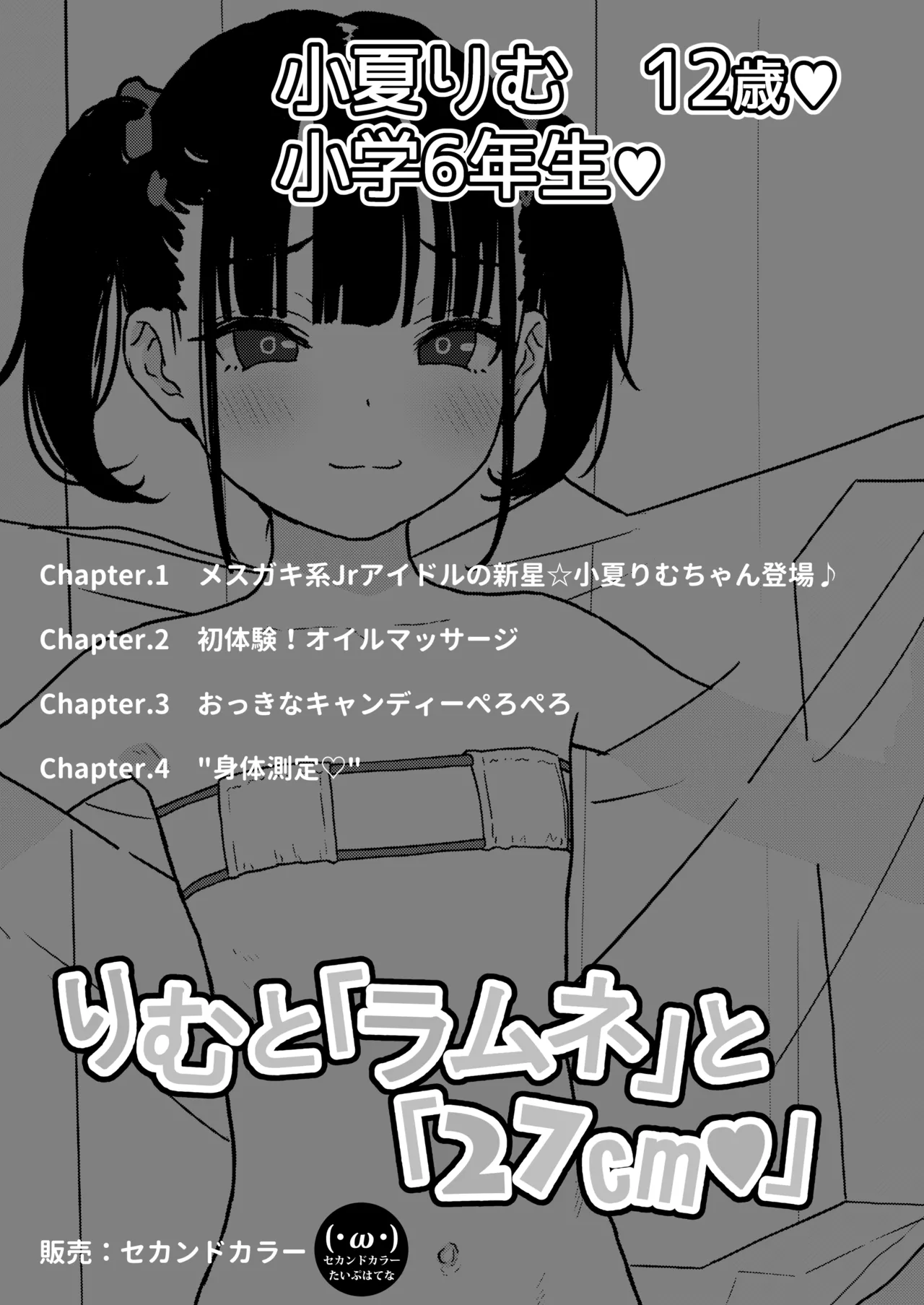 Rimu To “Ramune” To “27cm” page 2 full