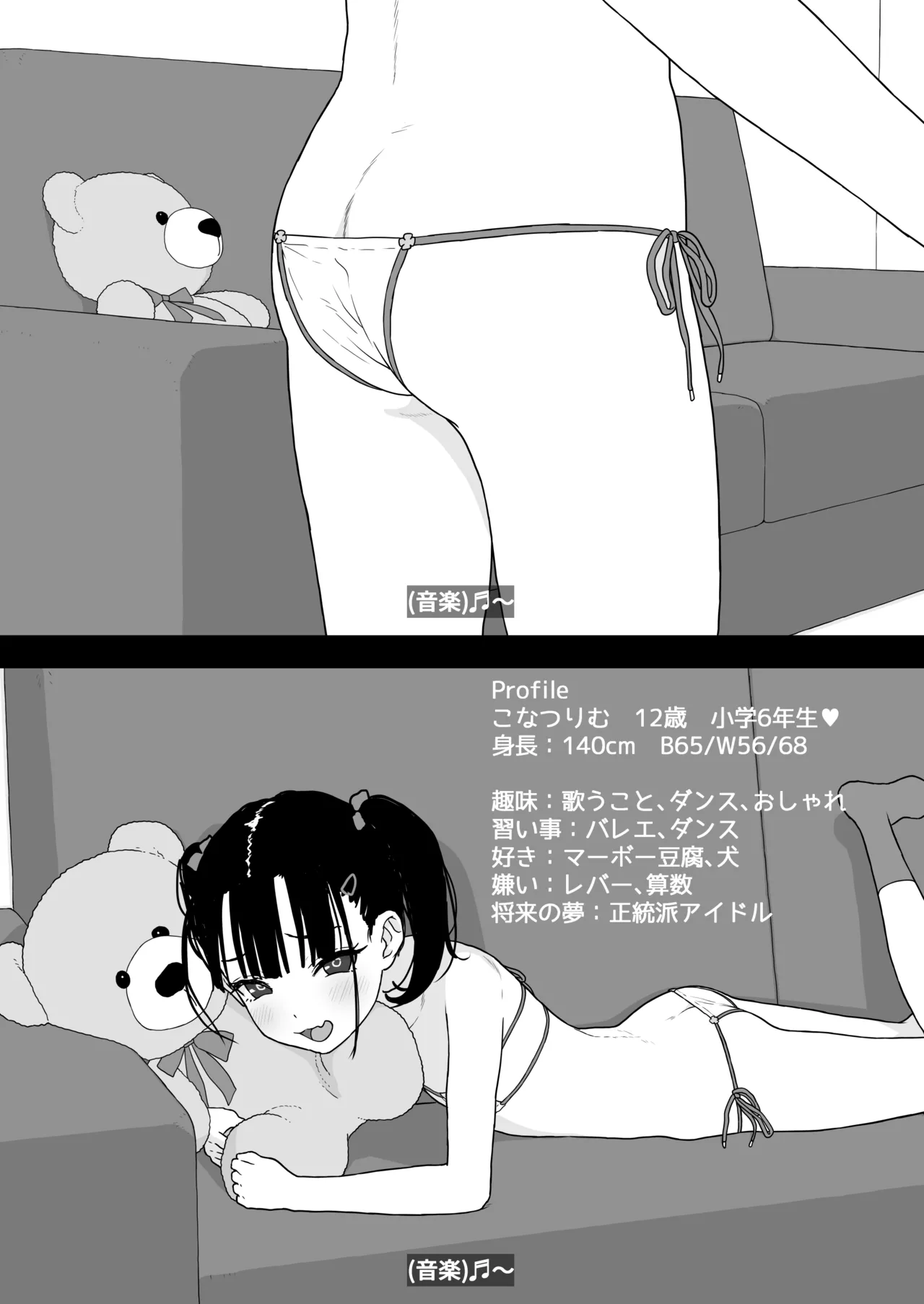 Rimu To “Ramune” To “27cm” page 5 full