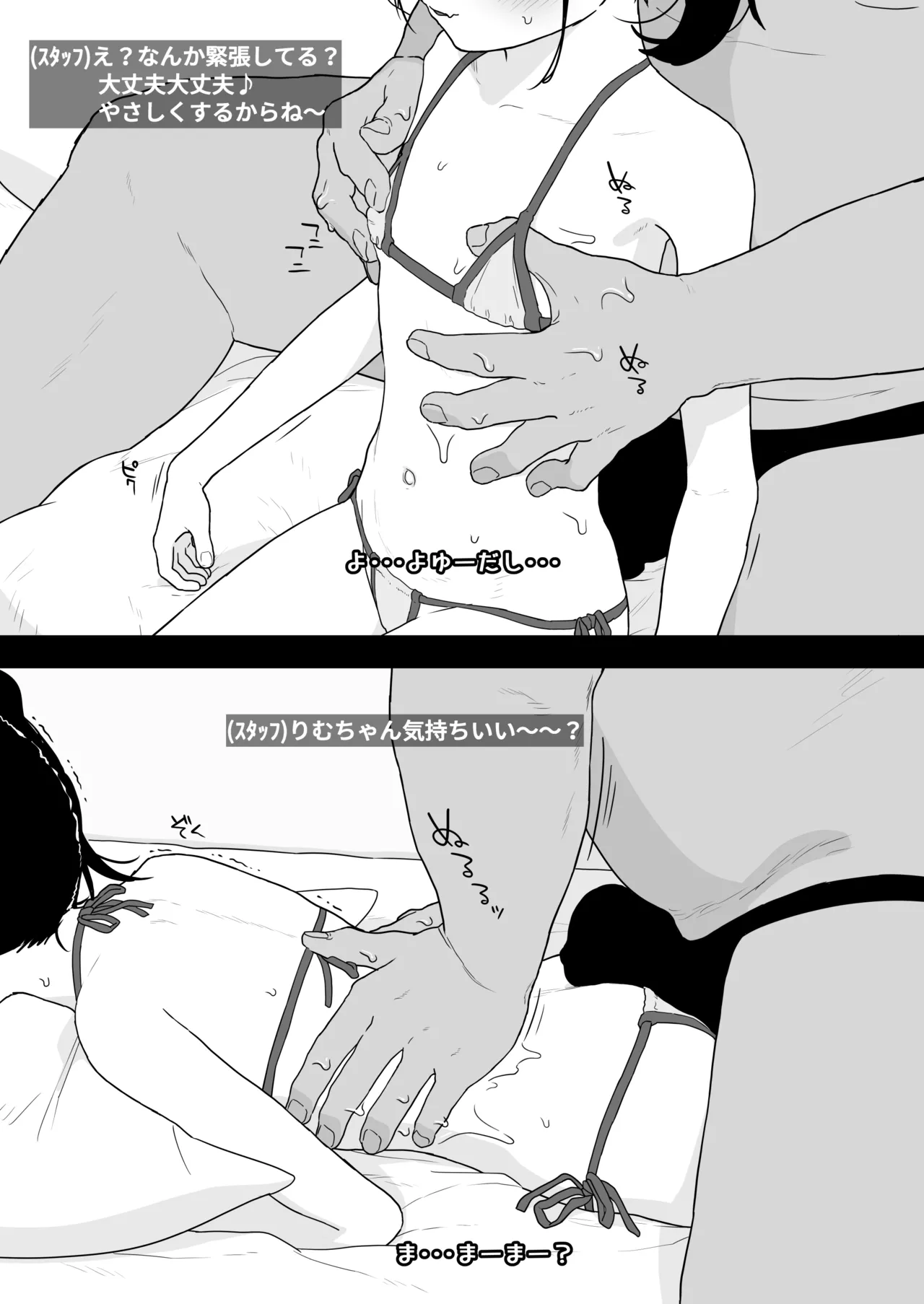 Rimu To “Ramune” To “27cm” page 8 full