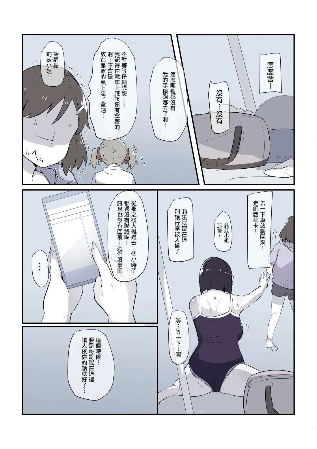 Sugu hame, Suguha no natu page 7 full