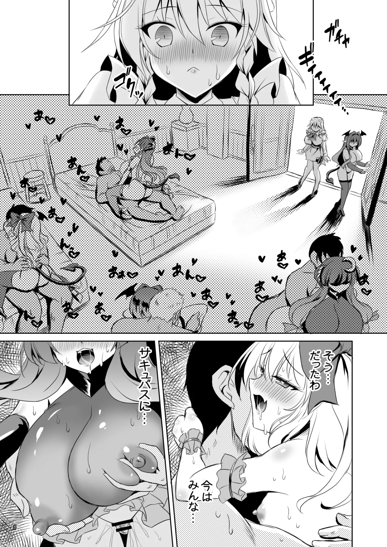Succubus Koumakan part VI Kanketsuhen page 10 full