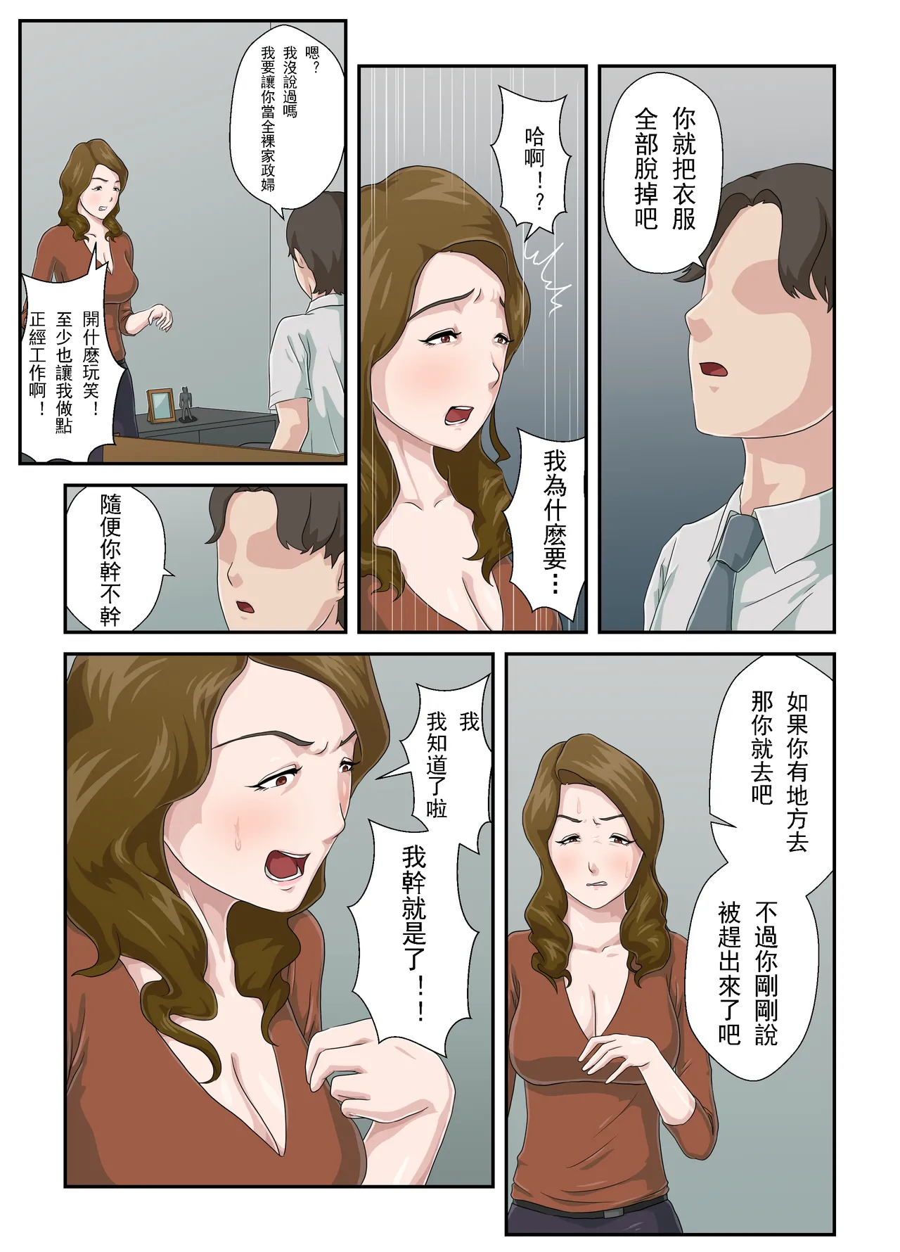 大嫌いな母を全裸家政婦にした話 1-3 page 10 full