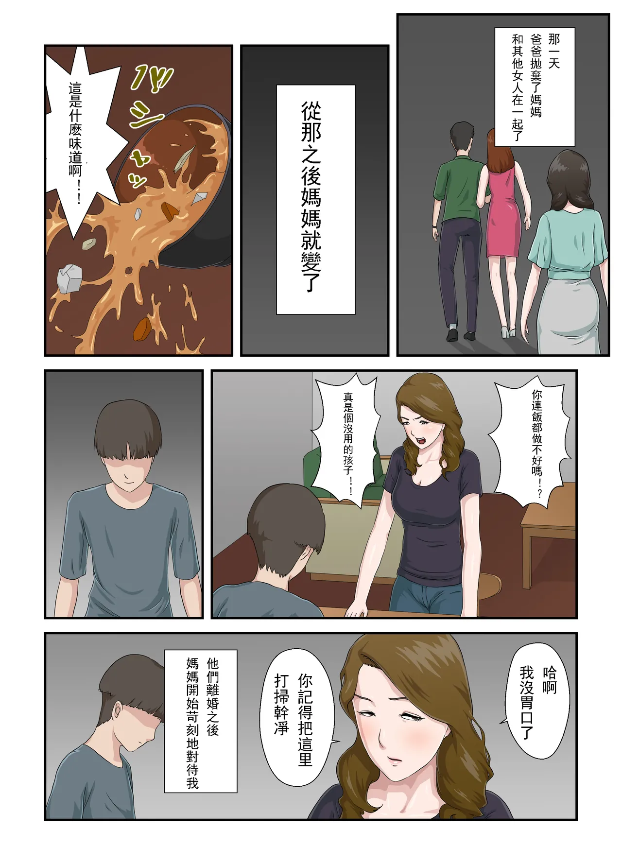 大嫌いな母を全裸家政婦にした話 1-3 page 3 full