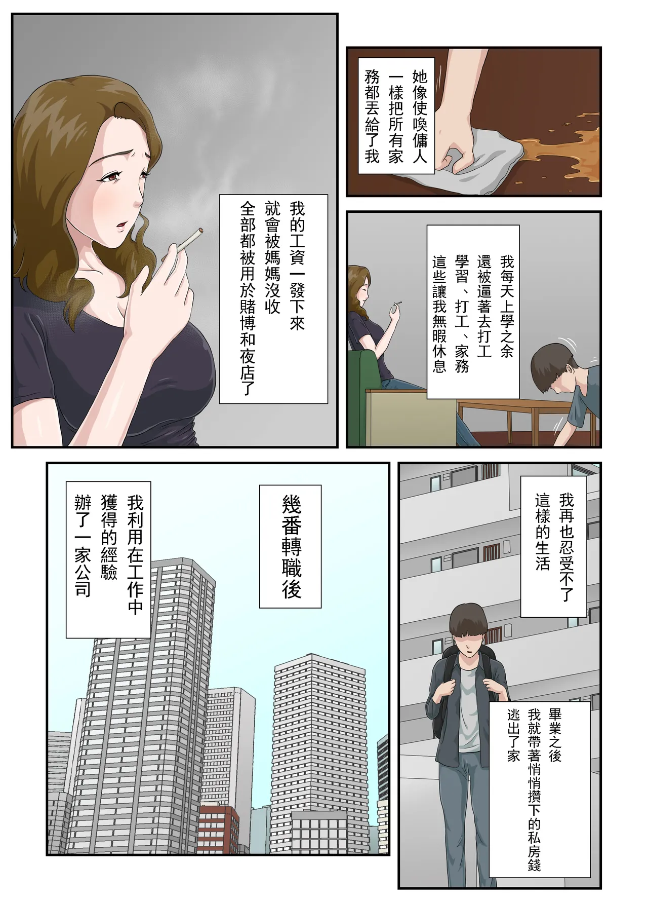 大嫌いな母を全裸家政婦にした話 1-3 page 4 full