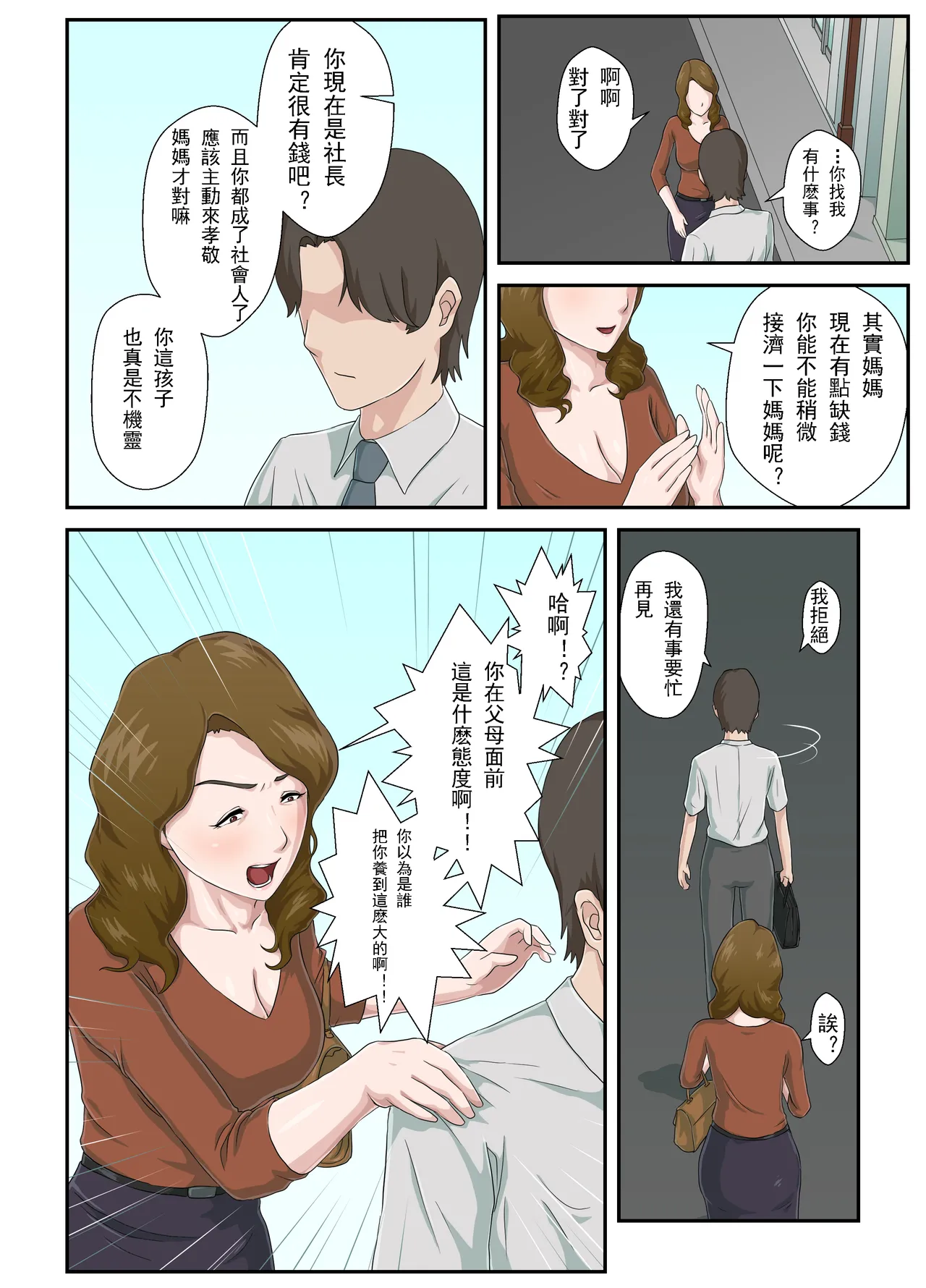 大嫌いな母を全裸家政婦にした話 1-3 page 7 full