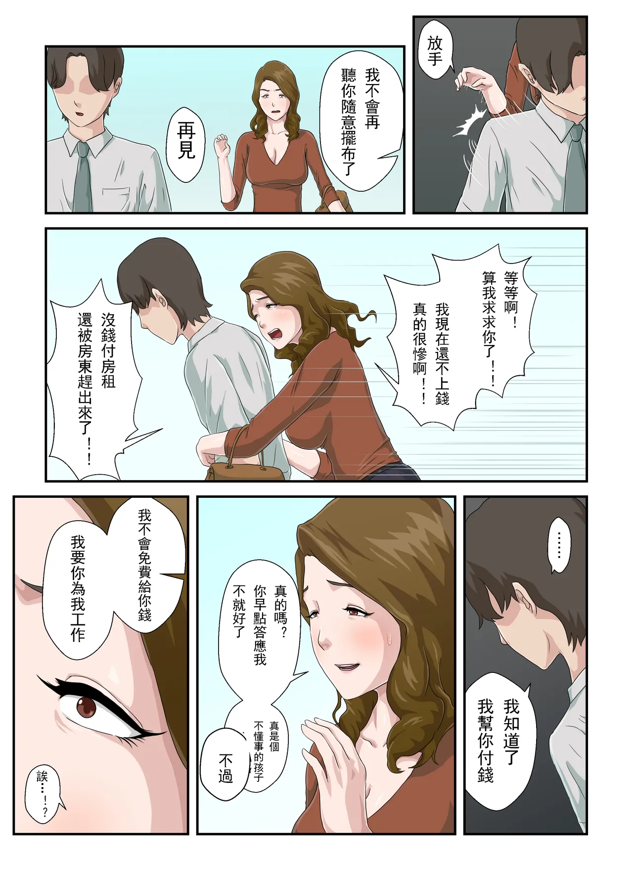 大嫌いな母を全裸家政婦にした話 1-3 page 8 full