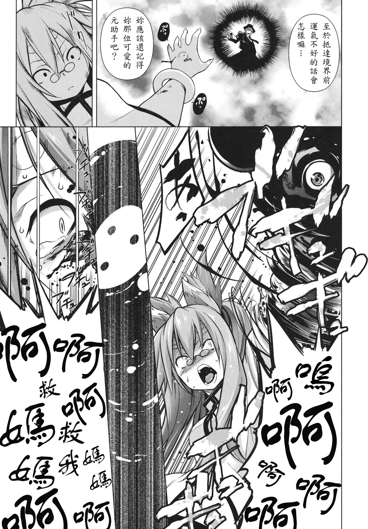 BREAK BLUE STRAY CAT page 5 full