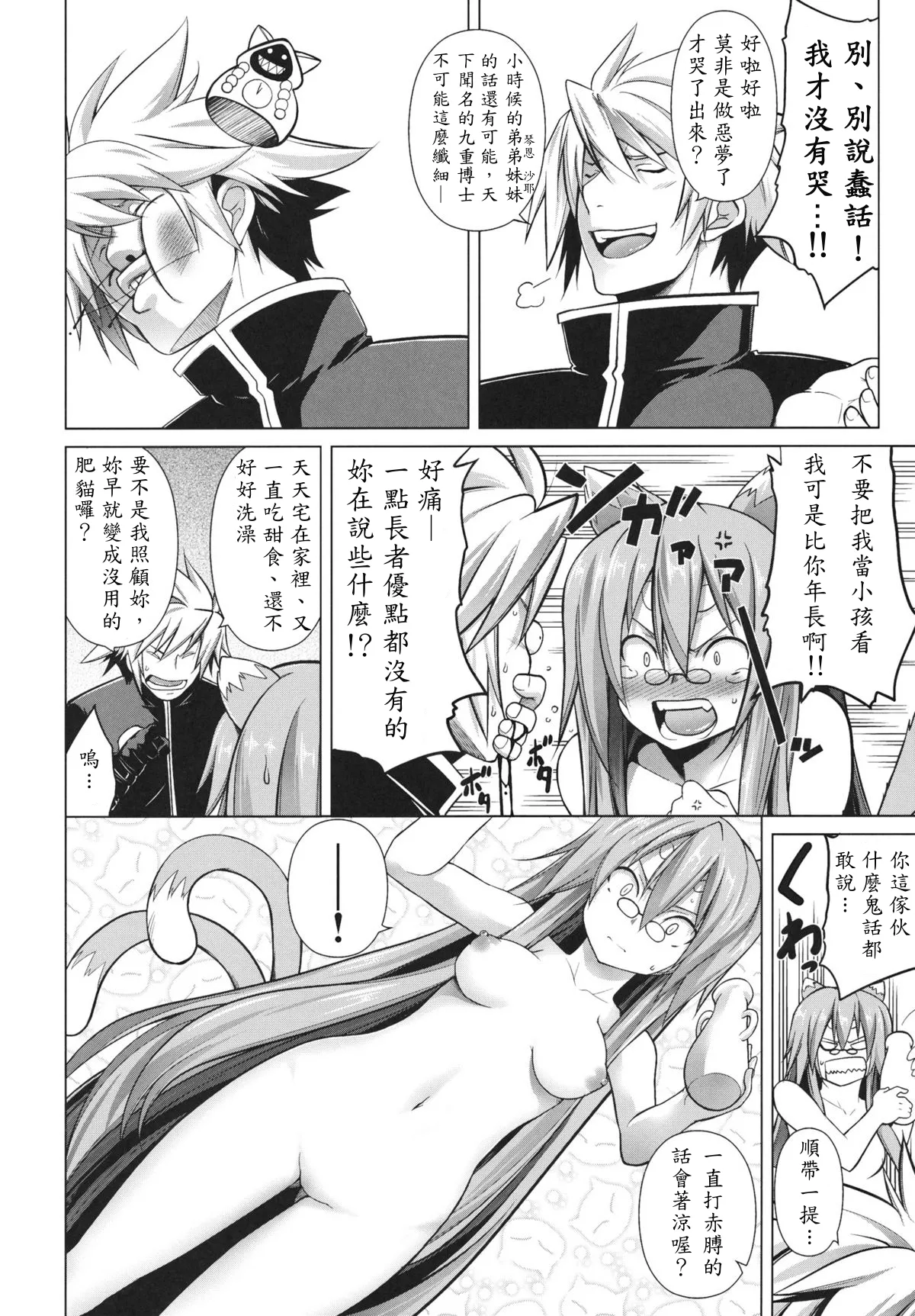 BREAK BLUE STRAY CAT page 8 full