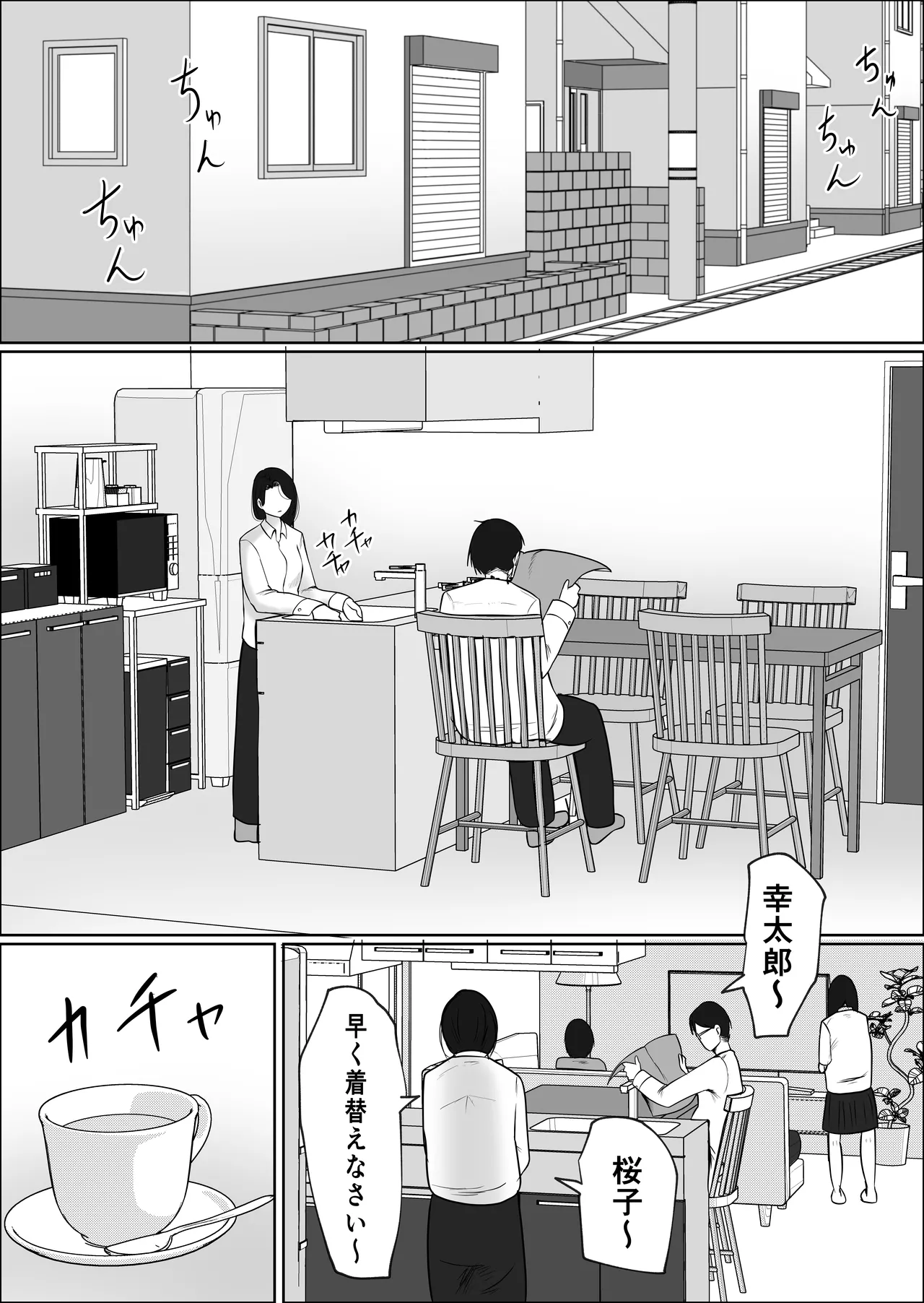 Pato tsuma no kouri-ten 〜 katainaka no supa wa nikuyoku no rutsubo 〜 page 3 full