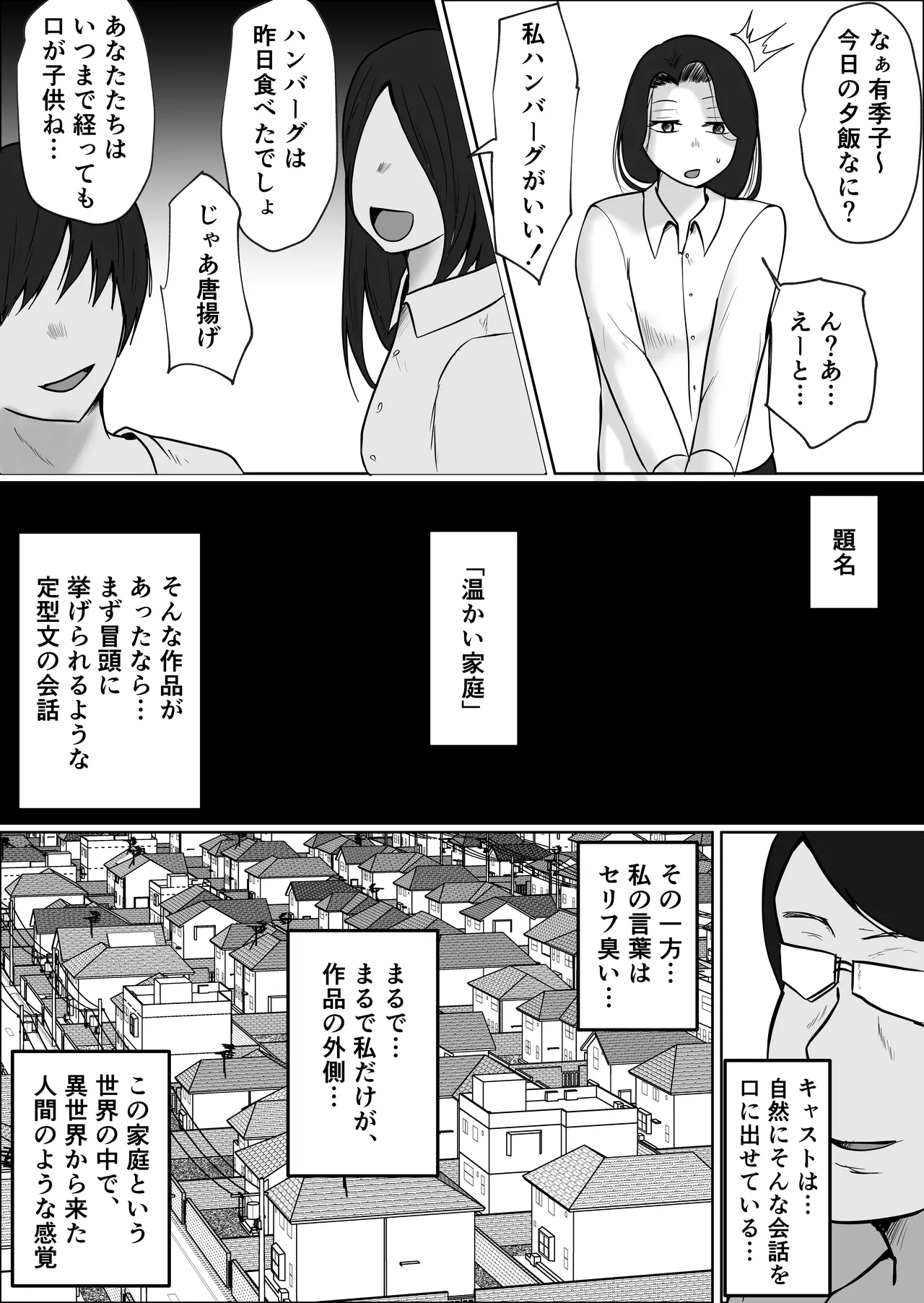 Pato tsuma no kouri-ten 〜 katainaka no supa wa nikuyoku no rutsubo 〜 page 4 full