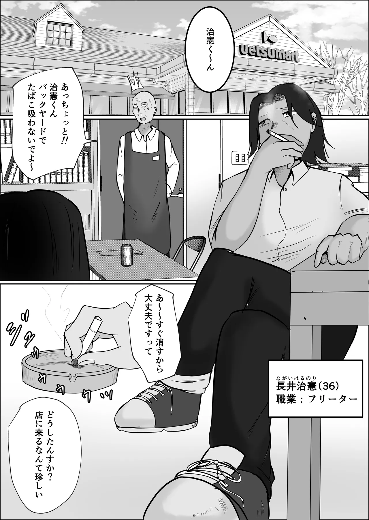 Pato tsuma no kouri-ten 〜 katainaka no supa wa nikuyoku no rutsubo 〜 page 7 full