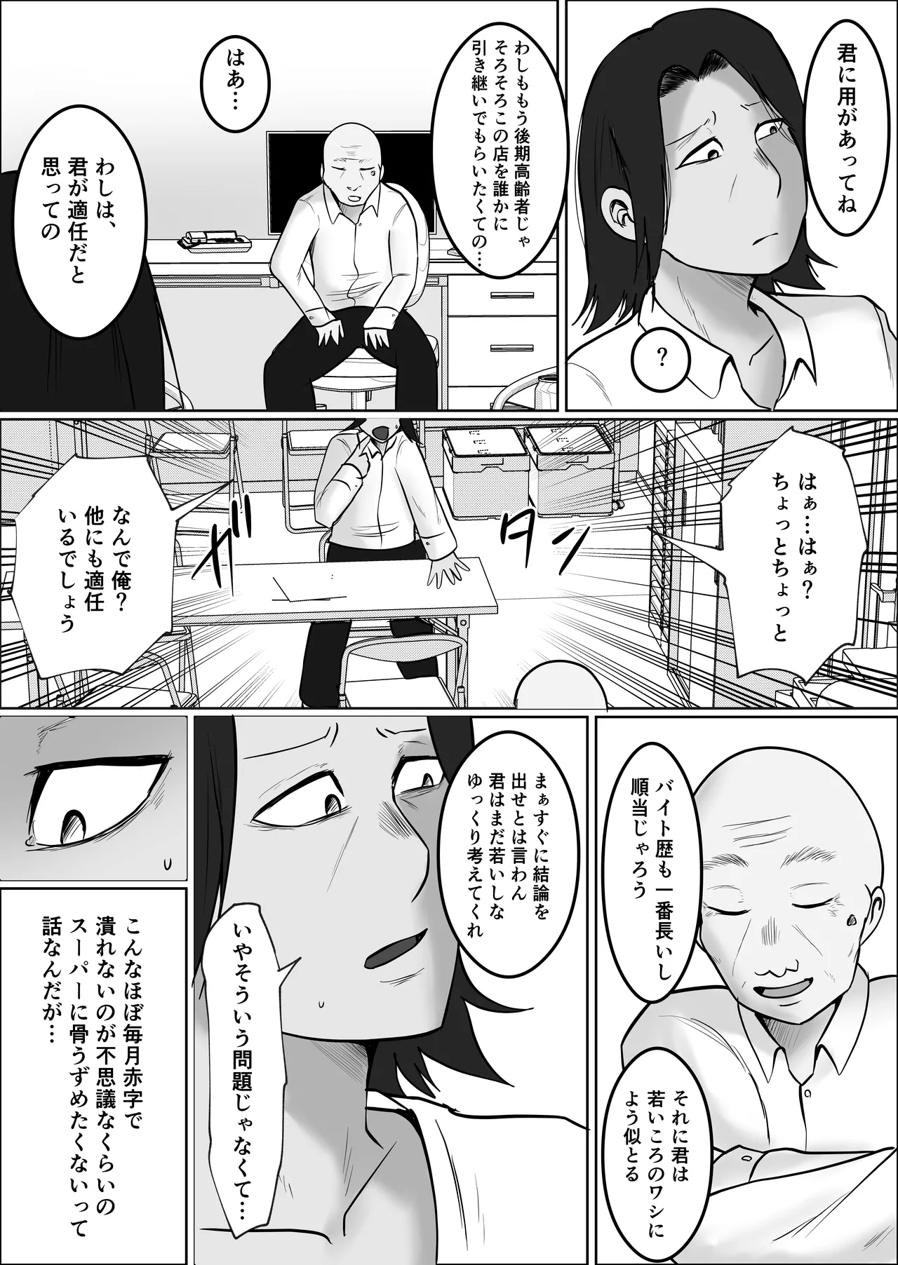 Pato tsuma no kouri-ten 〜 katainaka no supa wa nikuyoku no rutsubo 〜 page 8 full