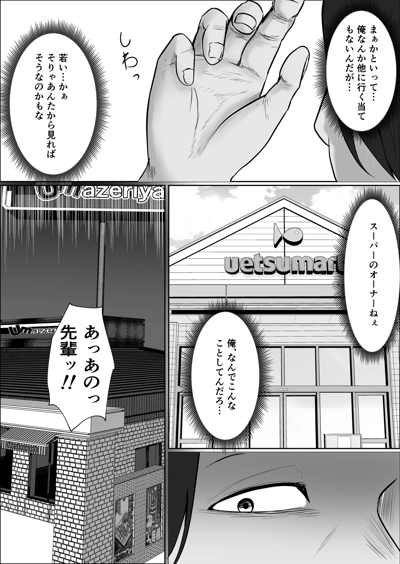 Pato tsuma no kouri-ten 〜 katainaka no supa wa nikuyoku no rutsubo 〜 page 9 full