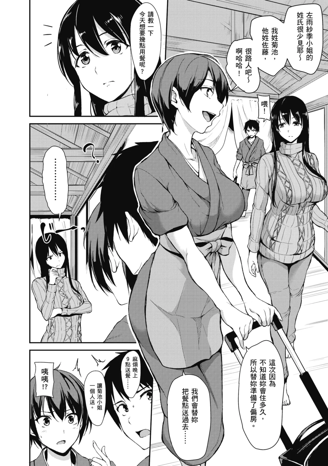 Yukemuri Harem Monogatari page 10 full