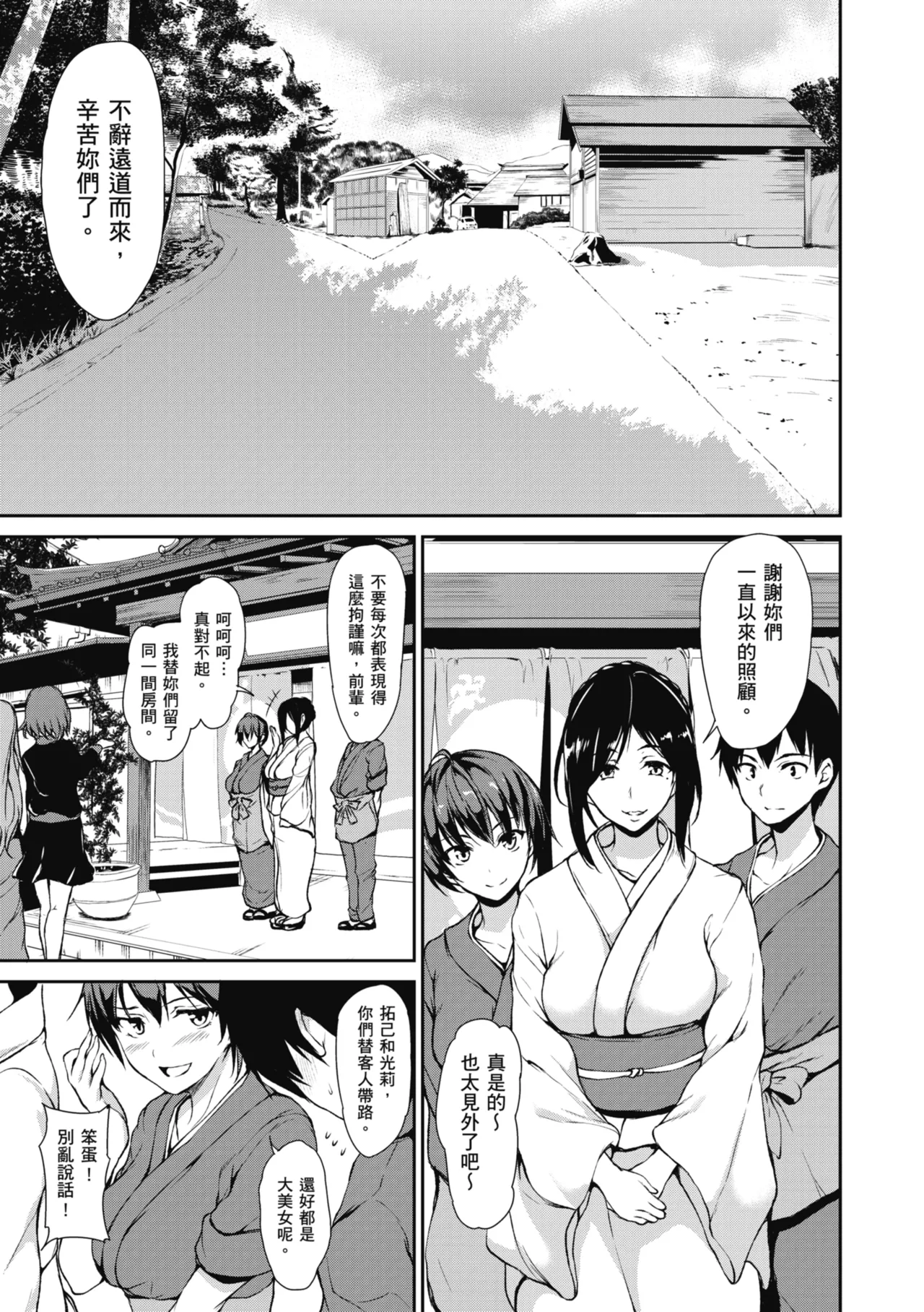 Yukemuri Harem Monogatari page 9 full